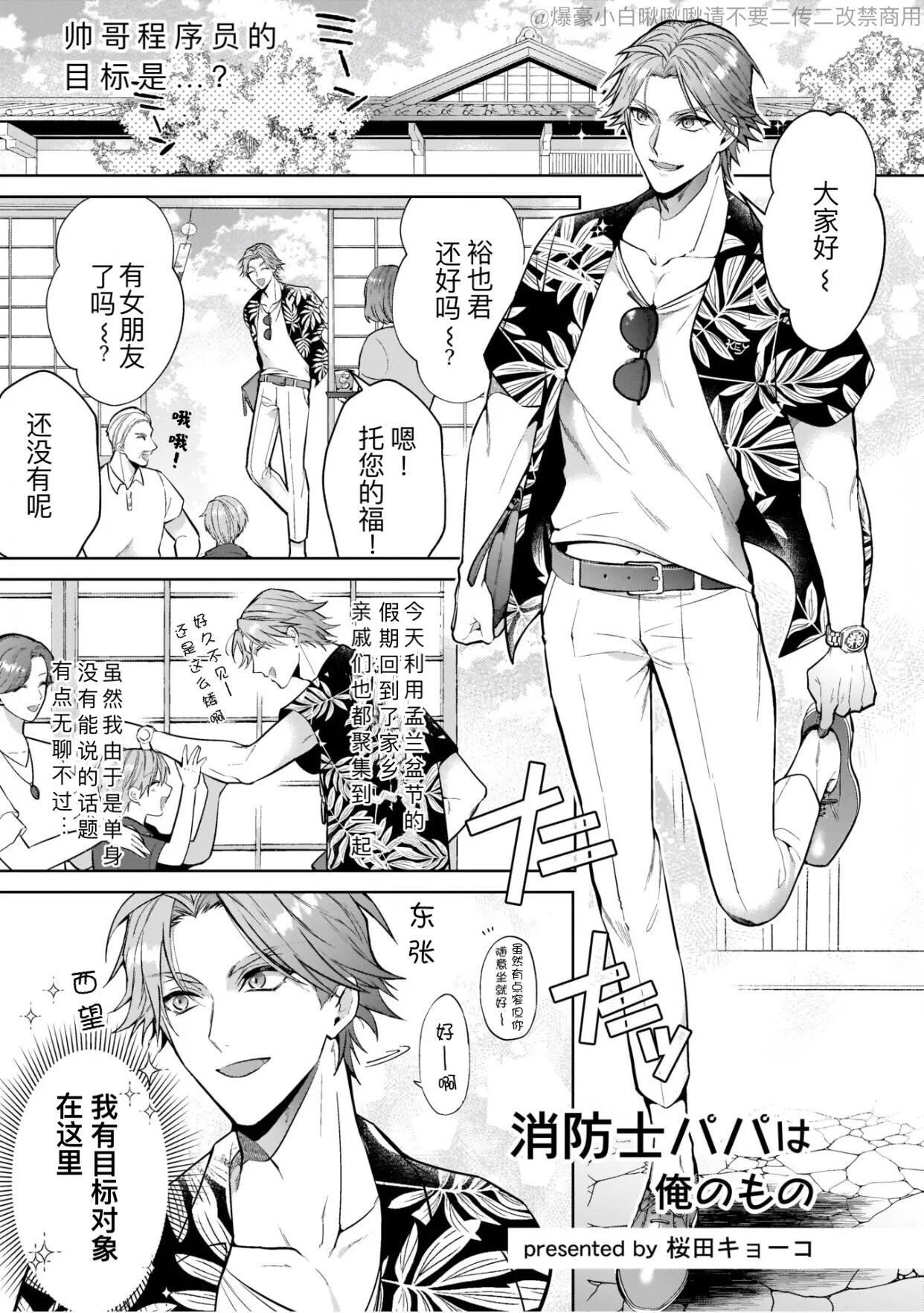 消防士パパは俺のもの | 消防员爸爸是我的所有物 | 消防員爸爸是我的所有物 | Shoubou-shi Papa wa Ore no Mono   Cn. 1 page 22 - males only yaoi hentai manga - read online free