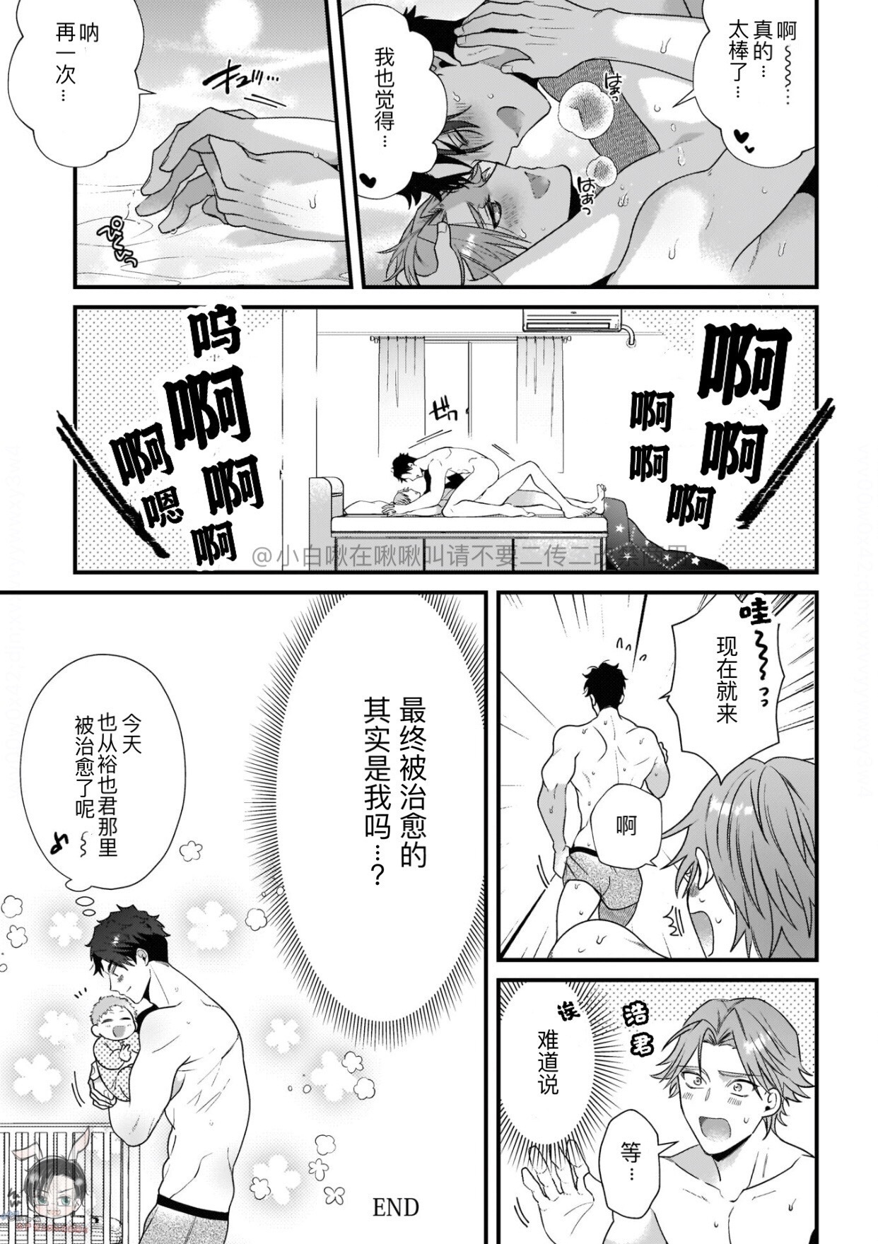 消防士パパは俺のもの | 消防员爸爸是我的所有物 | 消防員爸爸是我的所有物 | Shoubou-shi Papa wa Ore no Mono   Cn. 2 page 26 - males only yaoi hentai manga - read online free