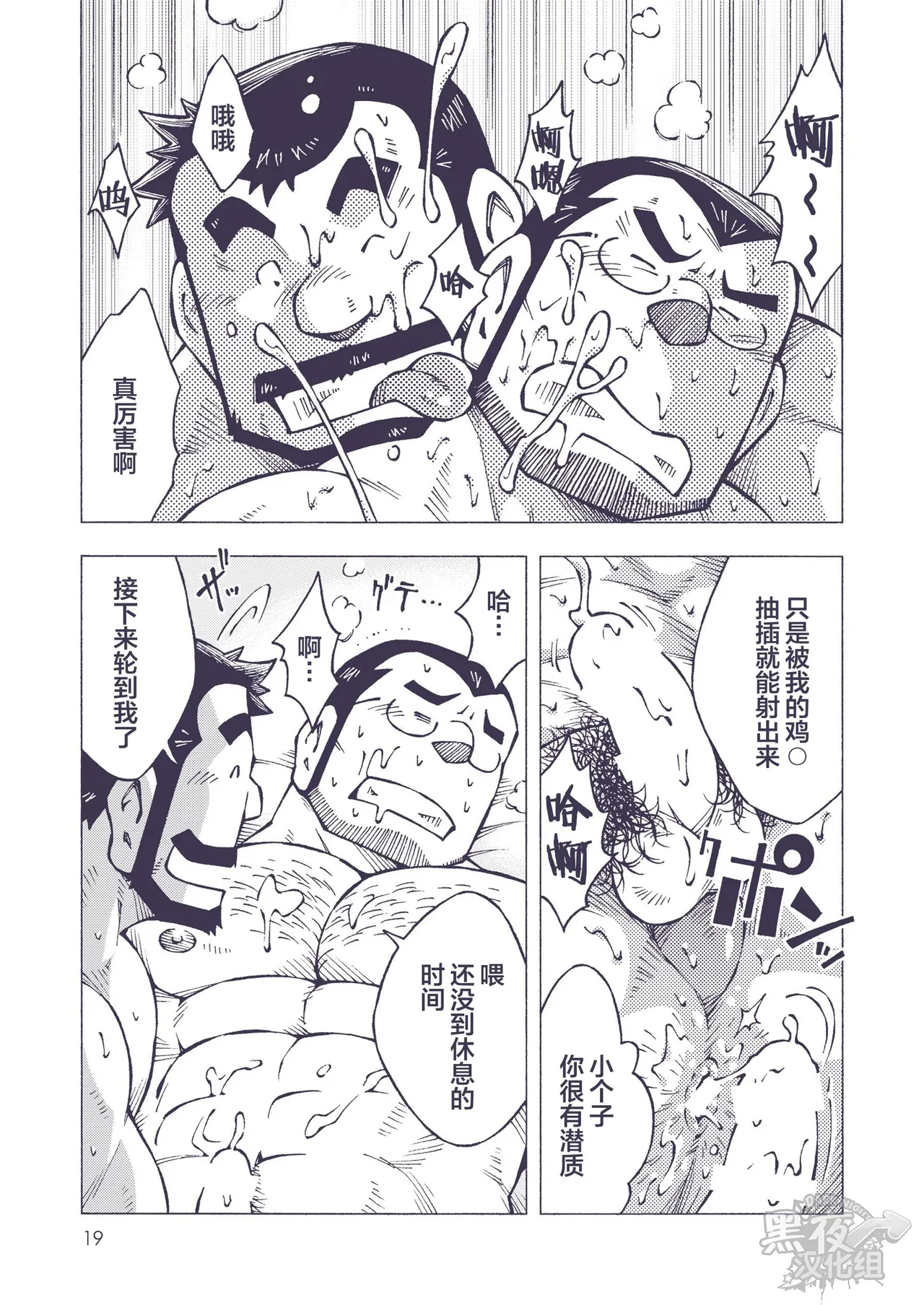 染金透 - Page 19