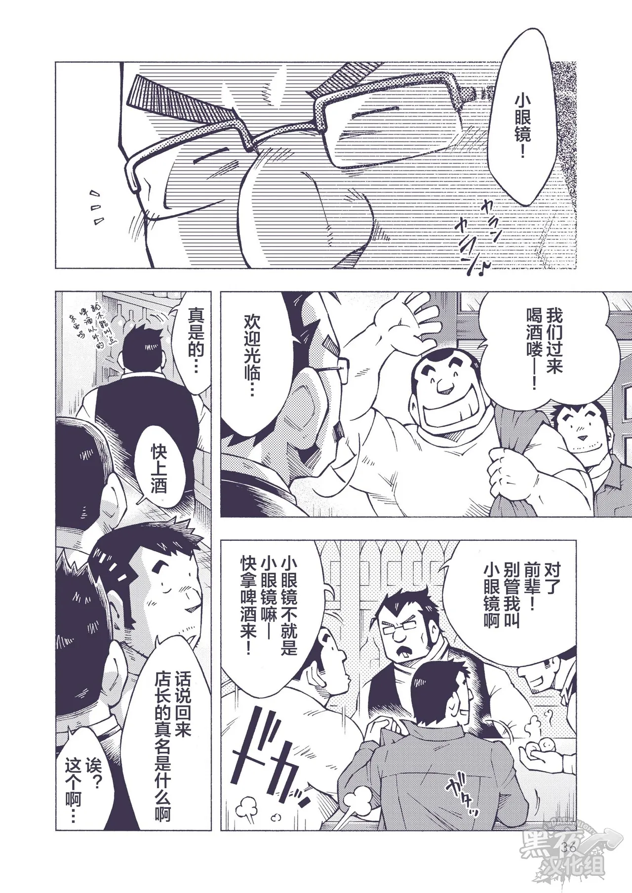 染金透 - Page 36