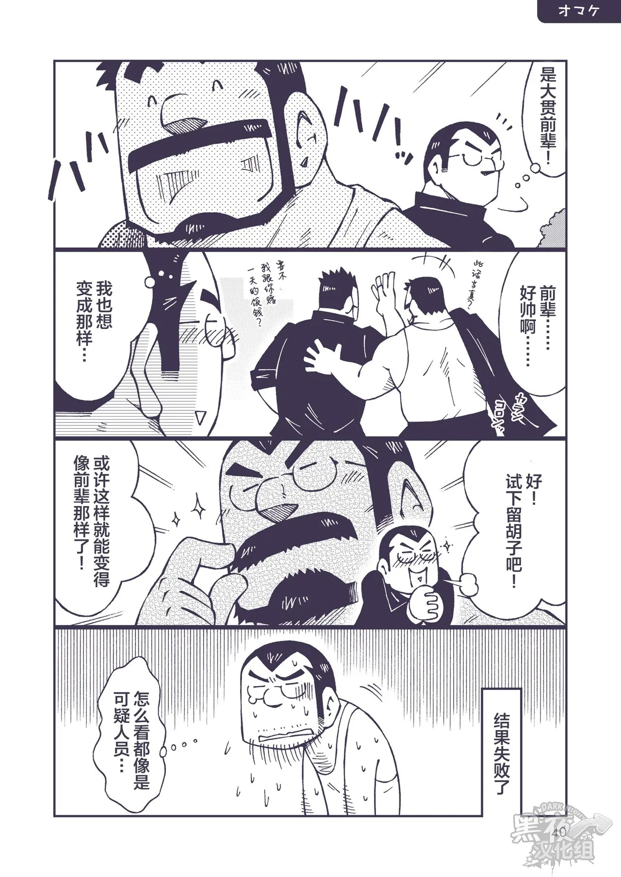 染金透 page 40 original parody - anal males only hentai manga - read online free