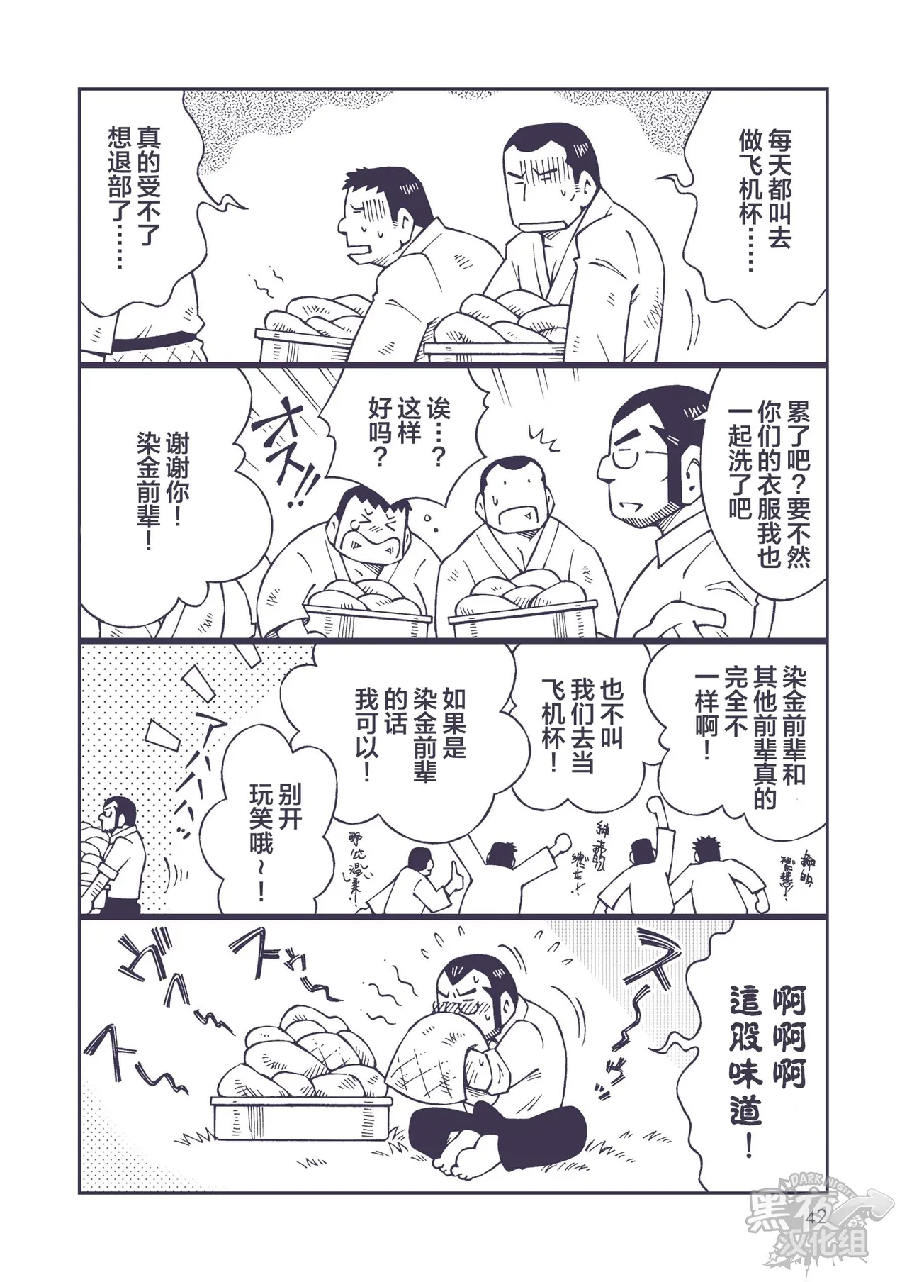 染金透 - Page 42