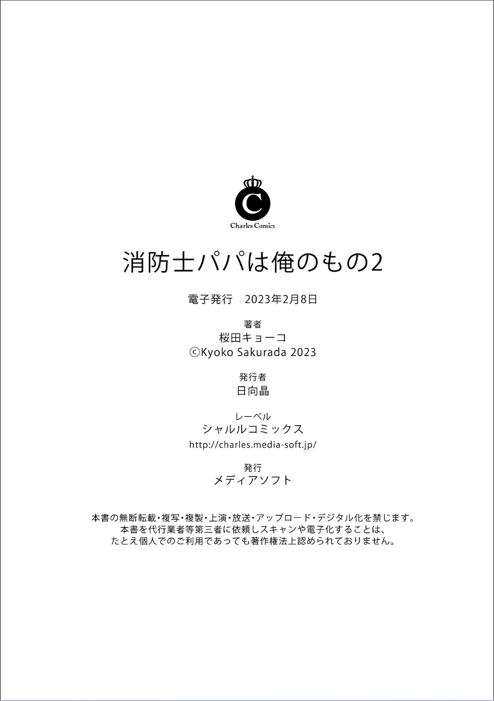 消防士パパは俺のもの | 消防员爸爸是我的所有物 | 消防員爸爸是我的所有物 | Shoubou-shi Papa wa Ore no Mono   Cn. 2 page 14 - rough translation yaoi hentai manga - read online free