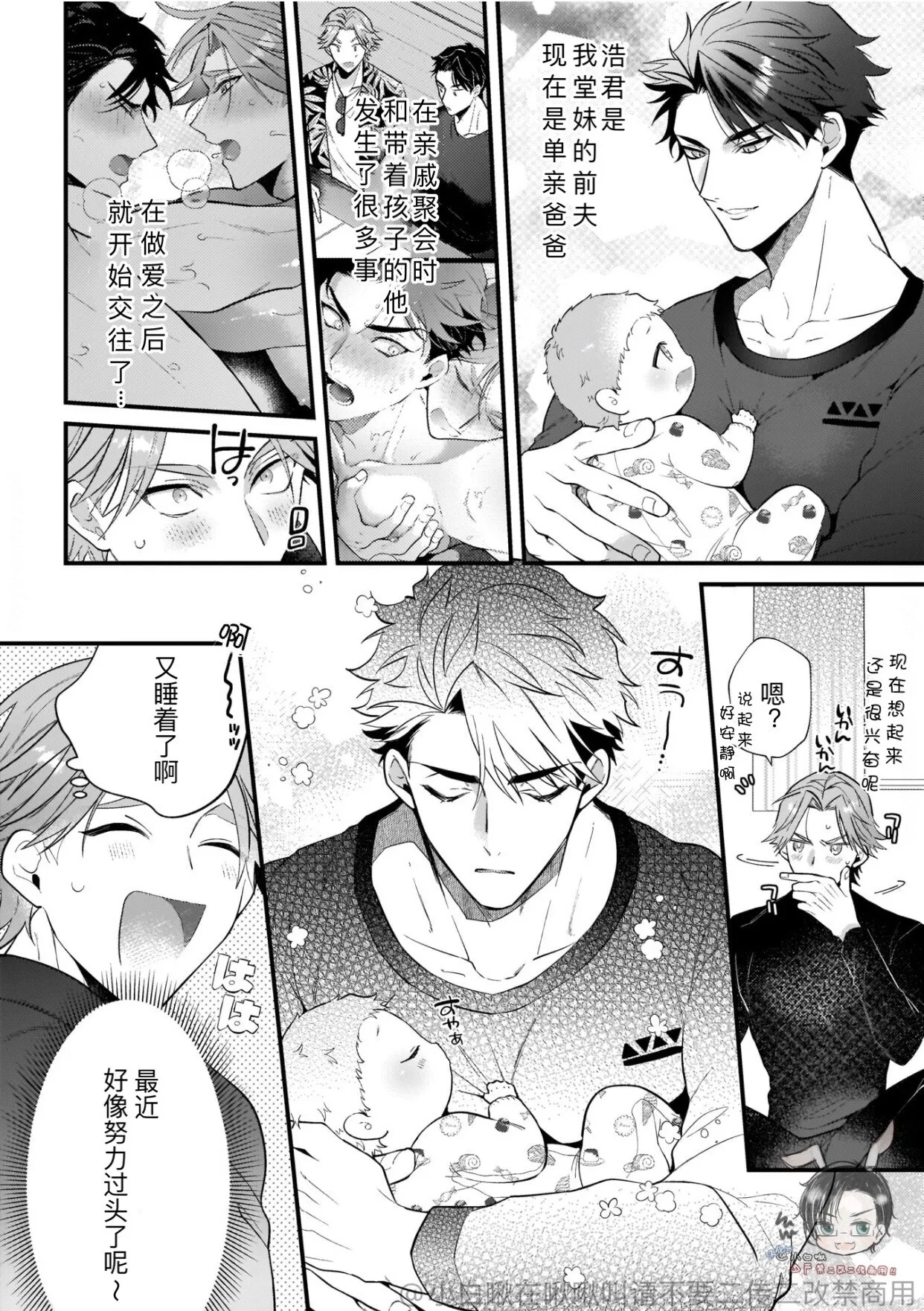 消防士パパは俺のもの | 消防员爸爸是我的所有物 | 消防員爸爸是我的所有物 | Shoubou-shi Papa wa Ore no Mono   Cn. 2 page 17 - rough translation yaoi hentai manga - read online free