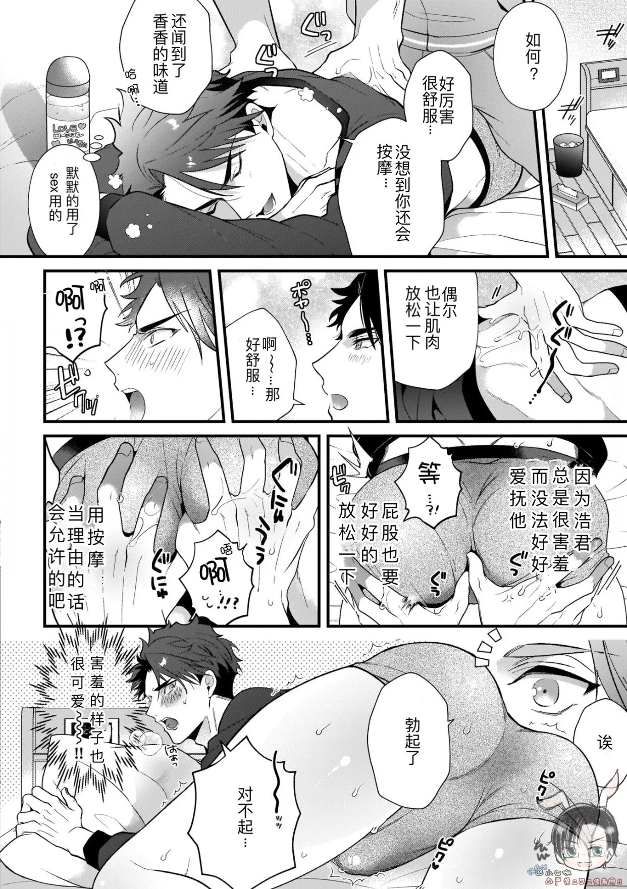 消防士パパは俺のもの | 消防员爸爸是我的所有物 | 消防員爸爸是我的所有物 | Shoubou-shi Papa wa Ore no Mono   Cn. 2 page 21 - rough translation yaoi hentai manga - read online free