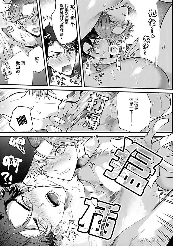 消防士パパは俺のもの | 消防员爸爸是我的所有物 | 消防員爸爸是我的所有物 | Shoubou-shi Papa wa Ore no Mono   Cn. 1 page 15 - rough translation yaoi hentai manga - read online free