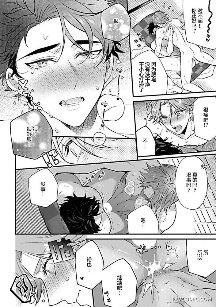 消防士パパは俺のもの | 消防员爸爸是我的所有物 | 消防員爸爸是我的所有物 | Shoubou-shi Papa wa Ore no Mono   Cn. 1 page 16 - rough translation yaoi hentai manga - read online free