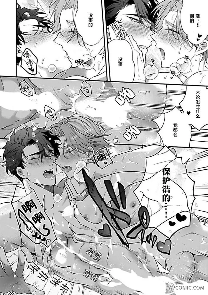 消防士パパは俺のもの | 消防员爸爸是我的所有物 | 消防員爸爸是我的所有物 | Shoubou-shi Papa wa Ore no Mono   Cn. 1 page 18 - males only yaoi hentai manga - read online free