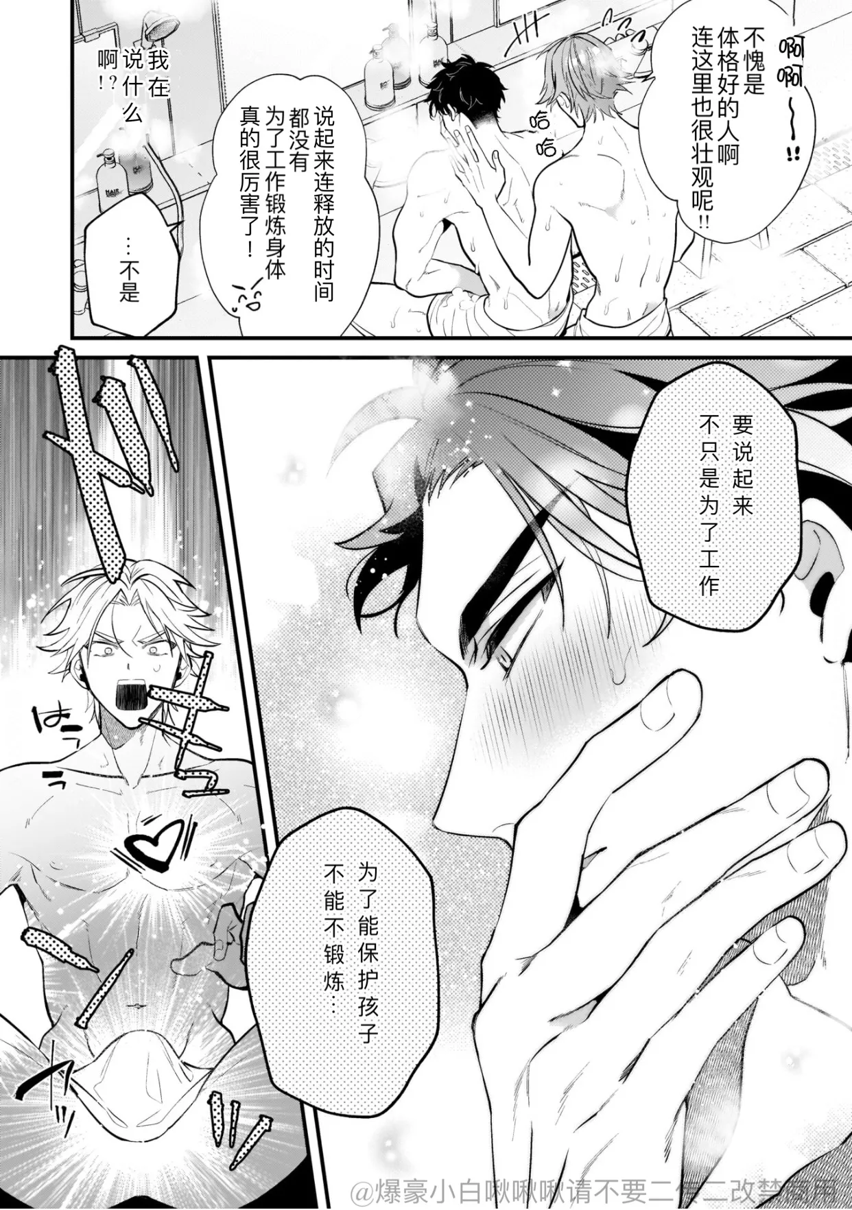 消防士パパは俺のもの | 消防员爸爸是我的所有物 | 消防員爸爸是我的所有物 | Shoubou-shi Papa wa Ore no Mono   Cn. 1 page 30 - rough translation yaoi hentai manga - read online free