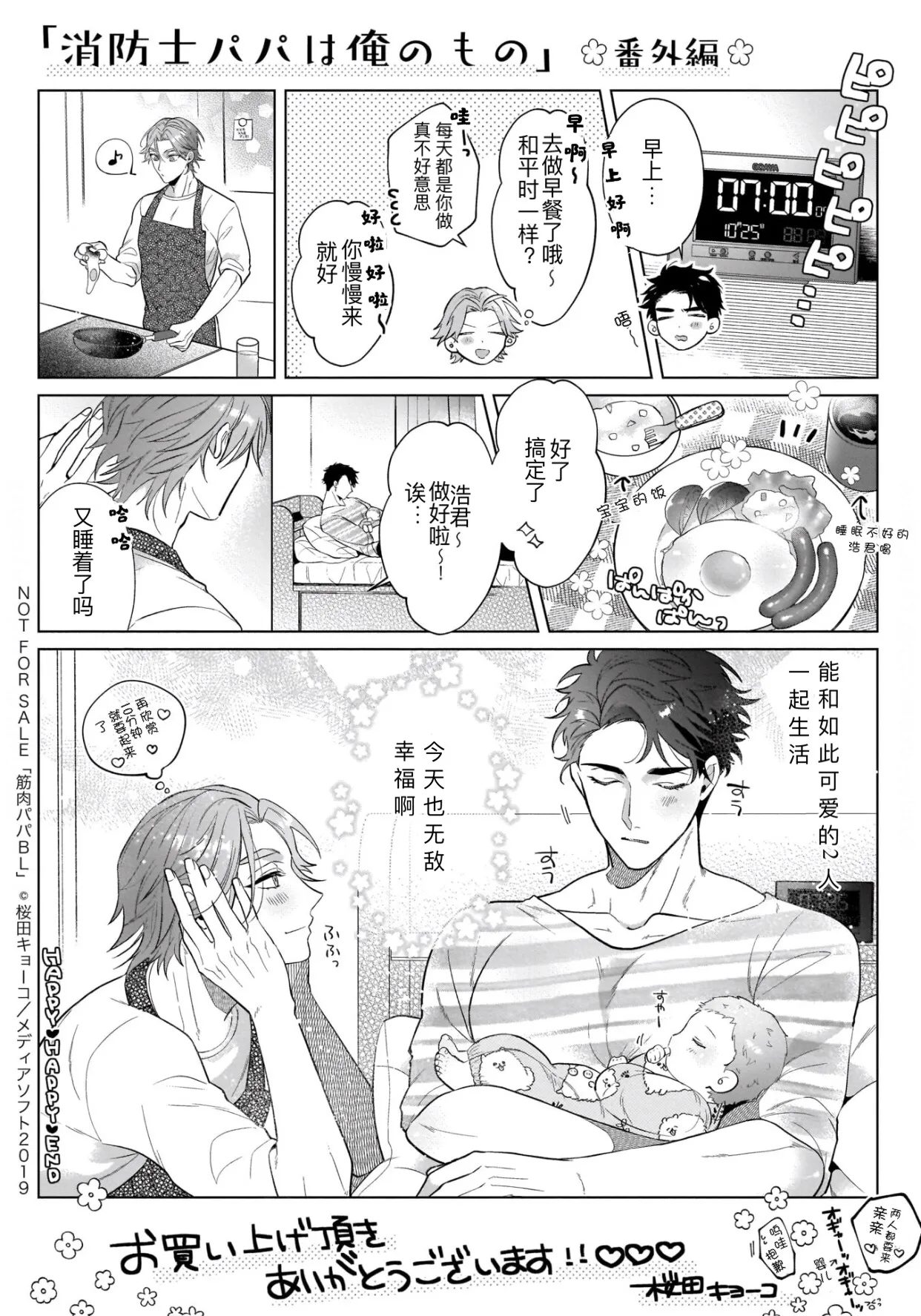 消防士パパは俺のもの | 消防员爸爸是我的所有物 | 消防員爸爸是我的所有物 | Shoubou-shi Papa wa Ore no Mono   Cn. 1 page 39 - males only yaoi hentai manga - read online free