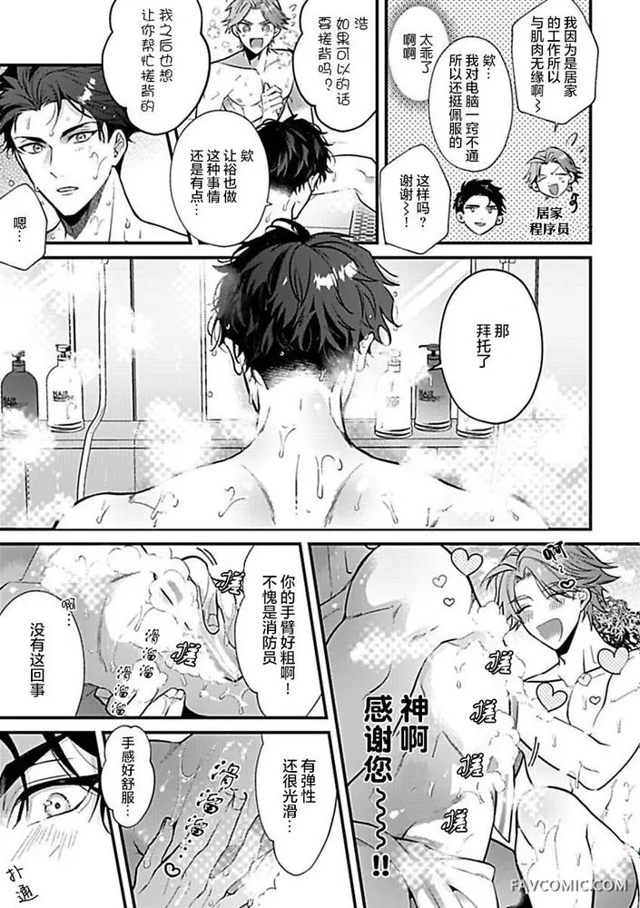 消防士パパは俺のもの | 消防员爸爸是我的所有物 | 消防員爸爸是我的所有物 | Shoubou-shi Papa wa Ore no Mono   Cn. 1 page 9 - rough translation yaoi hentai manga - read online free