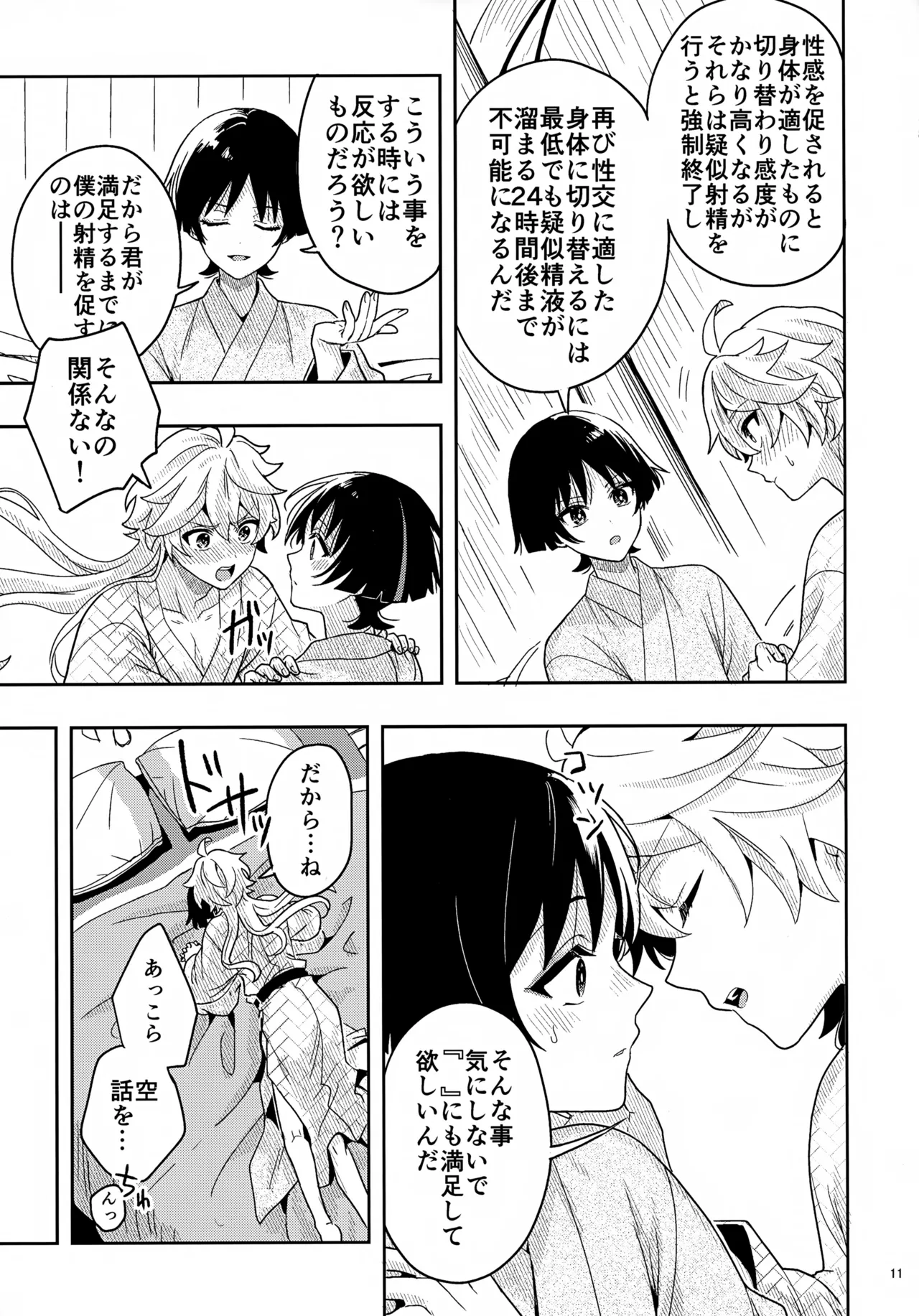 ?/? page 11 featuring aether genshin impact parody - anal males only hentai manga - read online free