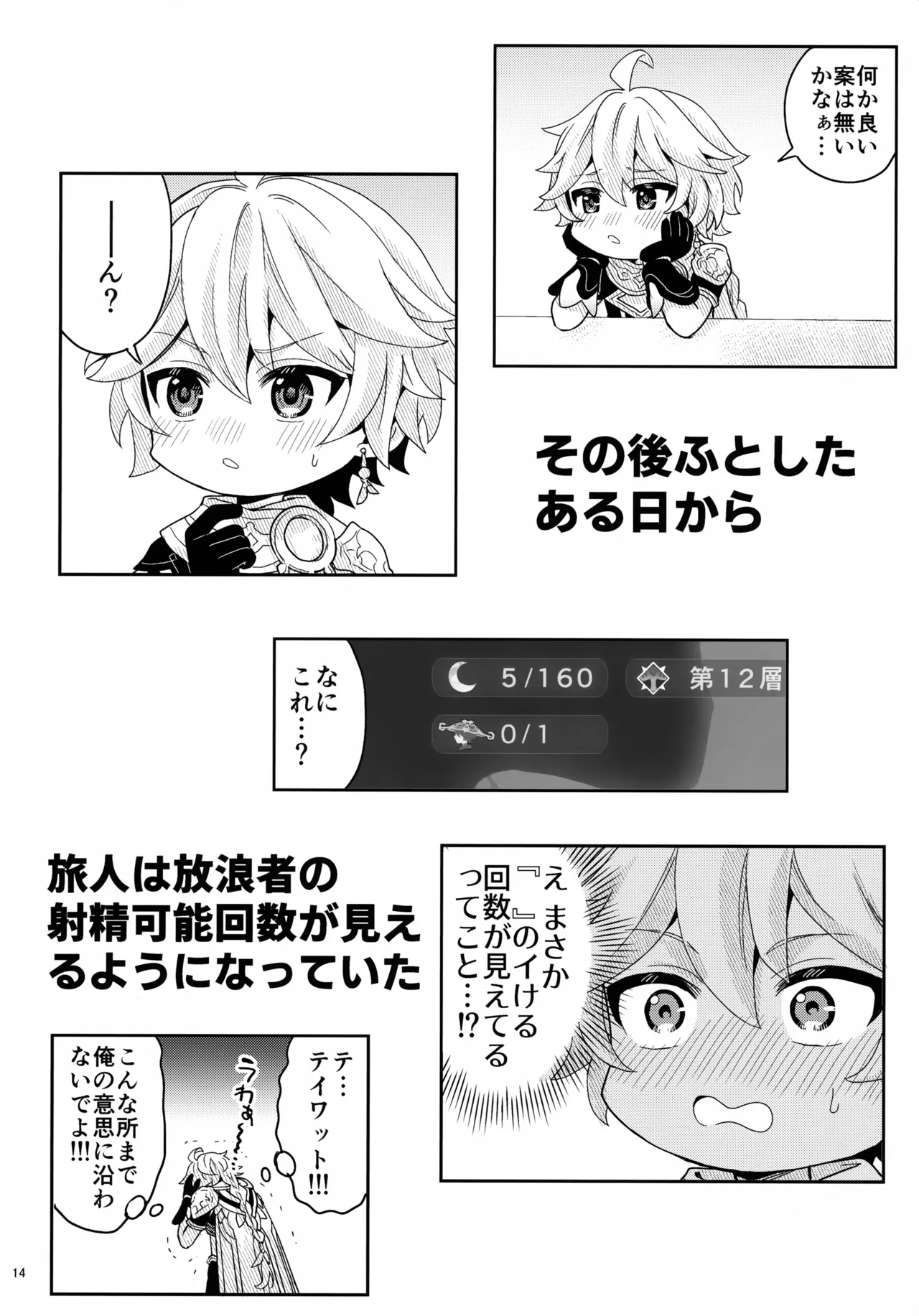 ?/? - Page 14