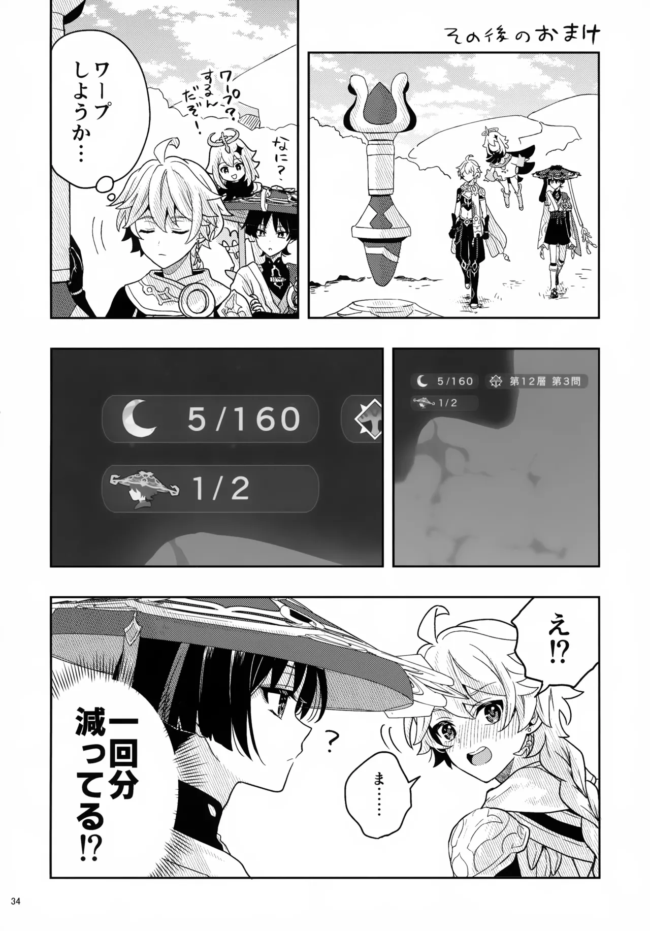 ?/? page 34 featuring aether genshin impact parody - anal males only hentai manga - read online free