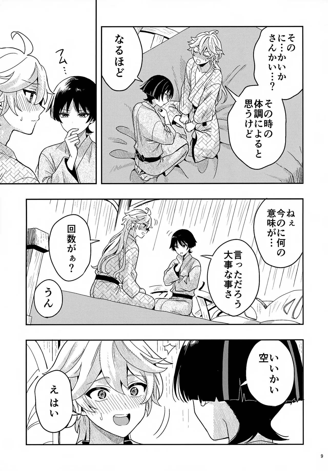 ?/? page 9 featuring aether genshin impact parody - anal males only hentai manga - read online free