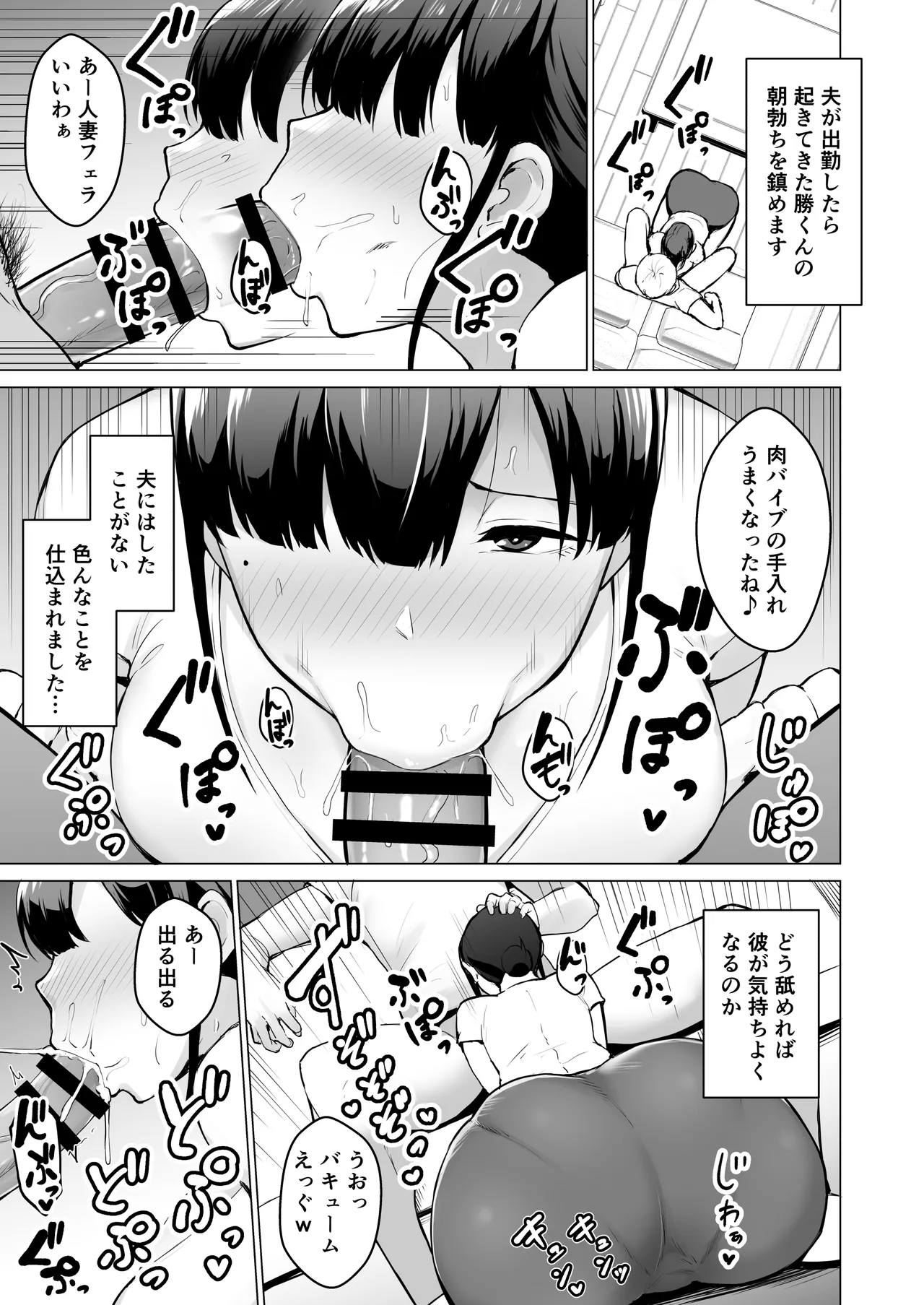 Netorareta Bakunyuu Seiso Zuma Hitomi - Page 19