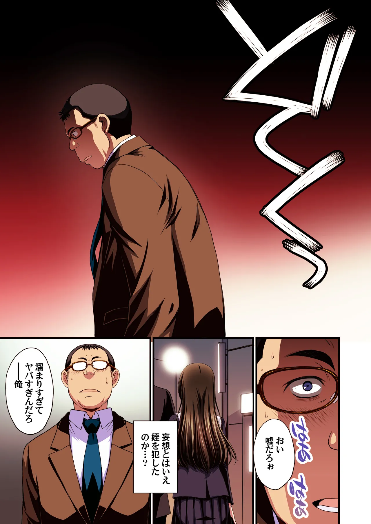 Papa-Katsu Hinin Shippai Joshi Yacchaimashita. page 11 original parody - inseki glasses hentai manga - read online free