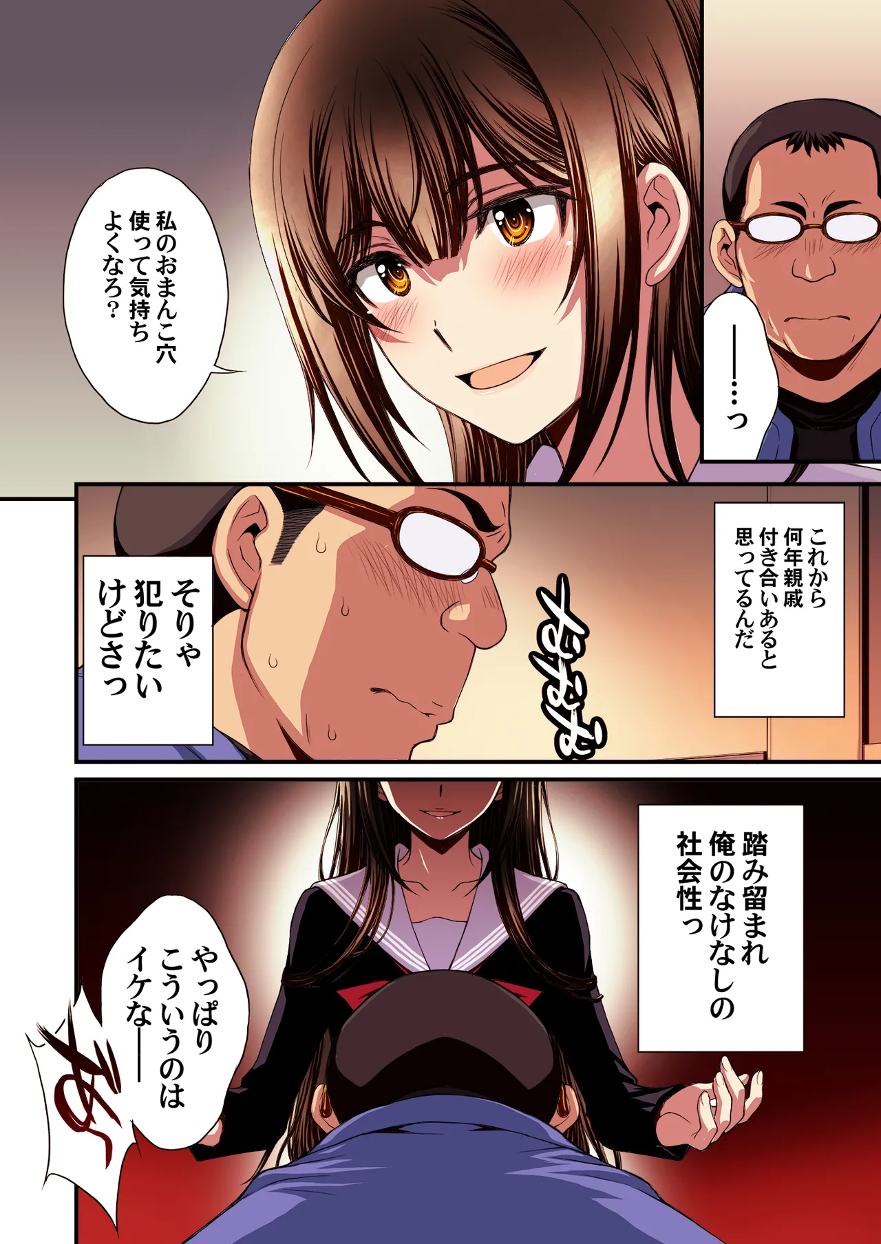 Papa-Katsu Hinin Shippai Joshi Yacchaimashita. page 18 original parody - inseki glasses hentai manga - read online free