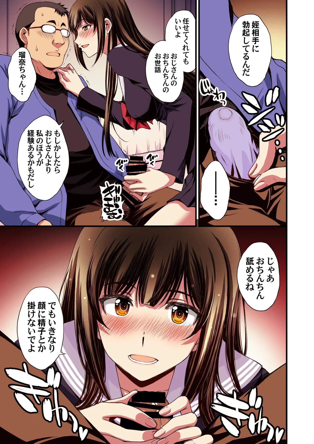 Papa-Katsu Hinin Shippai Joshi Yacchaimashita. page 23 original parody - inseki glasses hentai manga - read online free