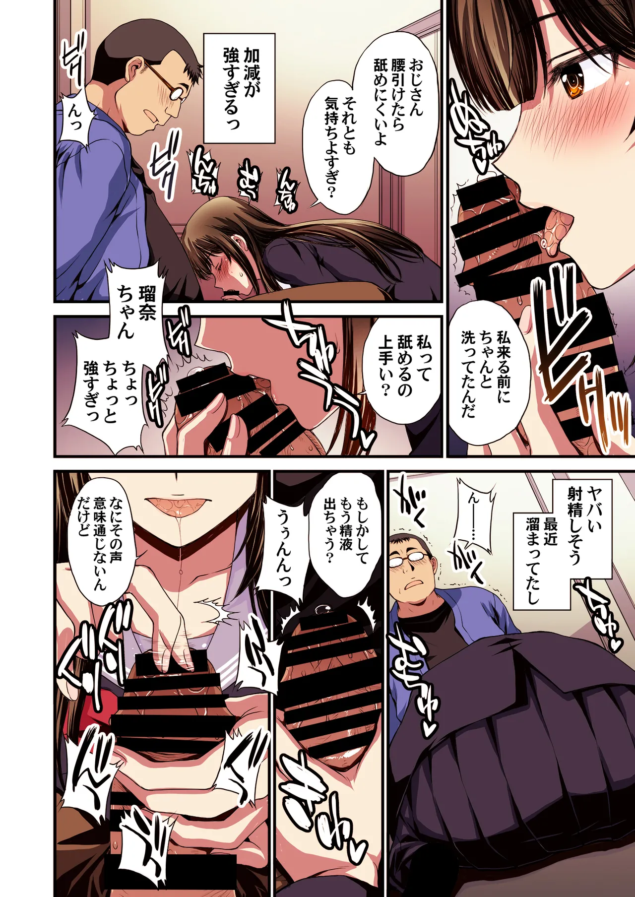 Papa-Katsu Hinin Shippai Joshi Yacchaimashita. page 24 original parody - inseki glasses hentai manga - read online free