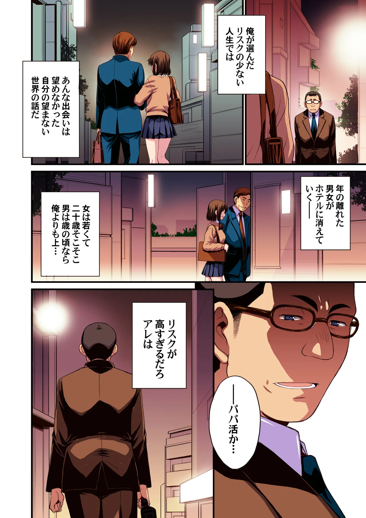 Papa-Katsu Hinin Shippai Joshi Yacchaimashita. - Page 4
