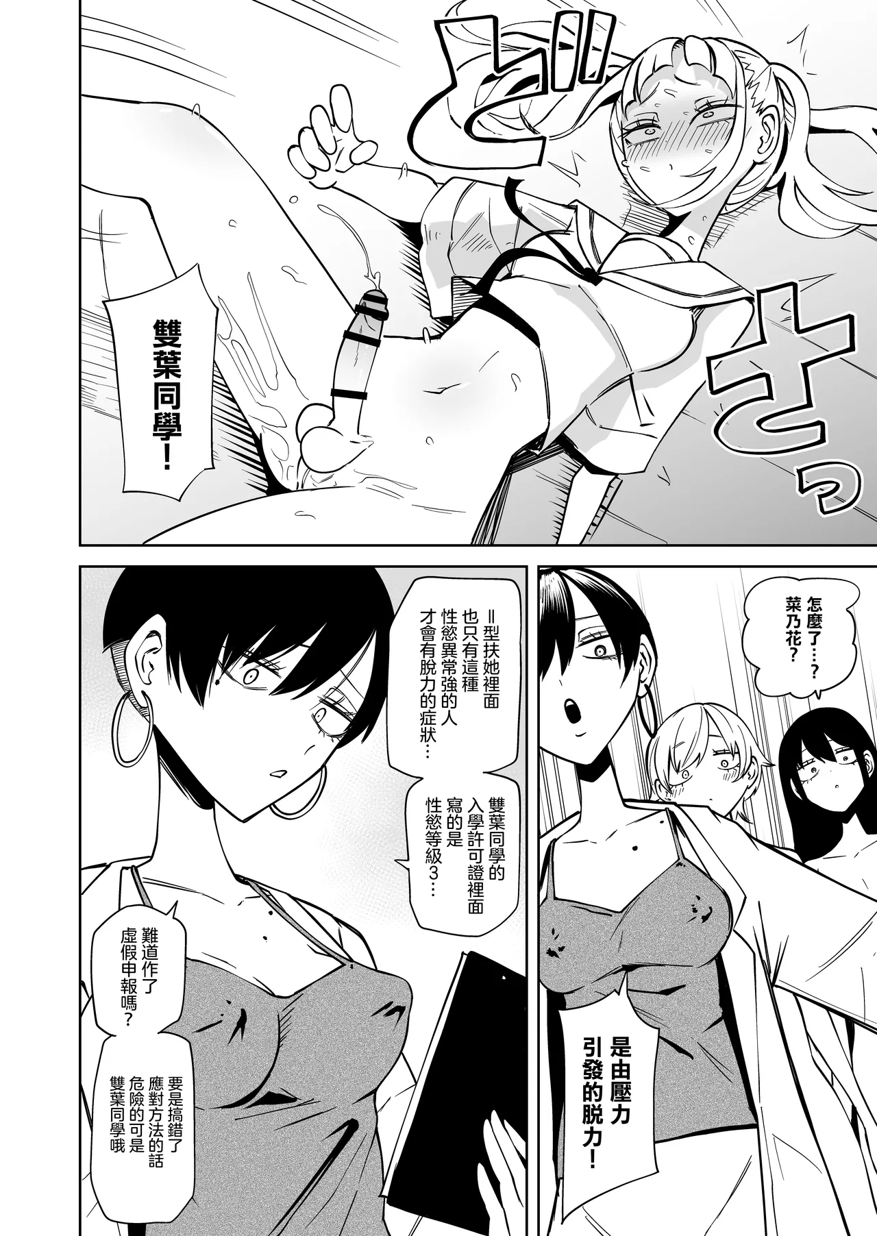 Tomodachi o Onaho ni Shite tara Futanari Kyoushi ni Chinpo de Shikararemashita page 27 original parody - futanari chastity belt hentai manga - read online free