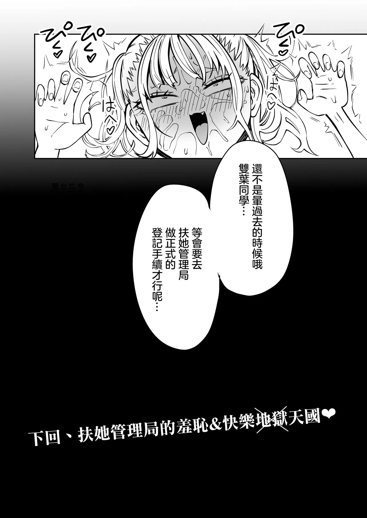 Tomodachi o Onaho ni Shite tara Futanari Kyoushi ni Chinpo de Shikararemashita page 43 original parody - beauty mark big penis hentai manga - read online free