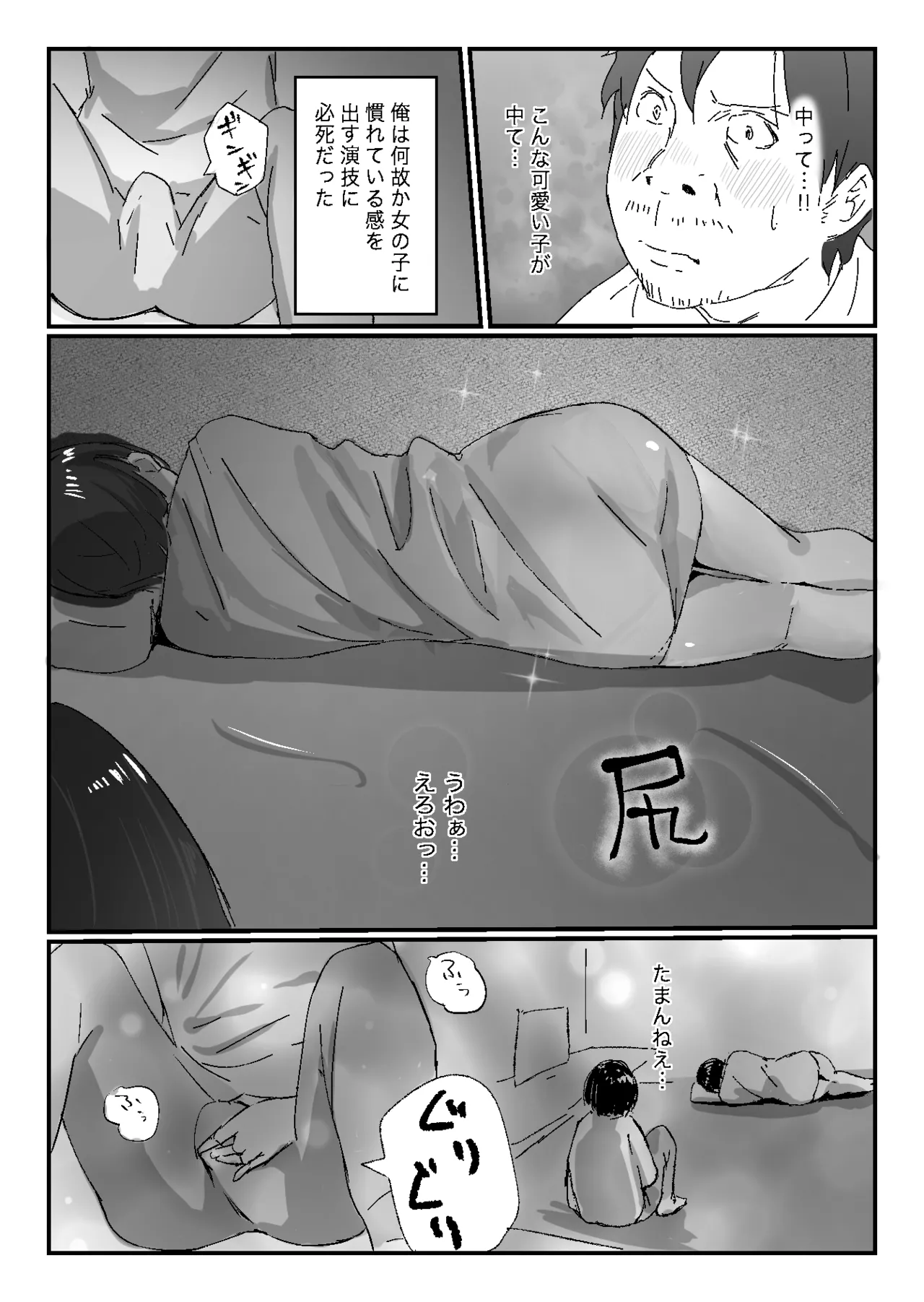 Tonari kara Aegigoe ga Kikoete Kita Hanashi page 13 original parody - sole female sole male hentai manga - read online free