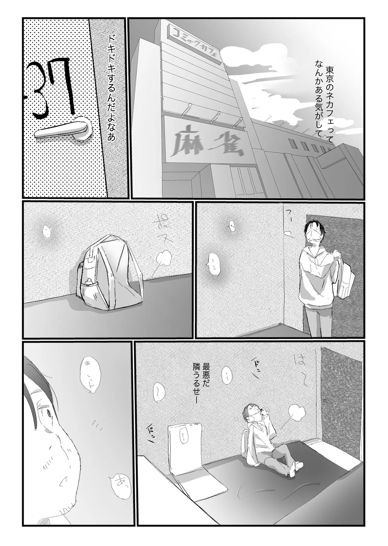 Tonari kara Aegigoe ga Kikoete Kita Hanashi - Page 2