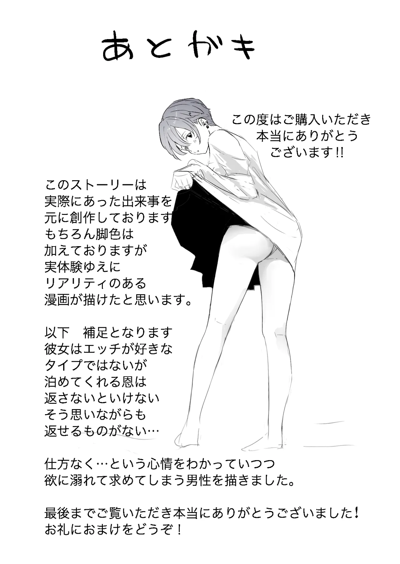 Tonari kara Aegigoe ga Kikoete Kita Hanashi page 53 original parody - kissing leg lock hentai manga - read online free