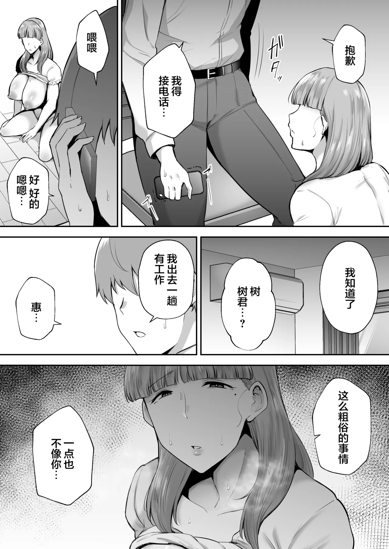 寝取られた爆乳妻シリーズ総集編 page 200 - read online free