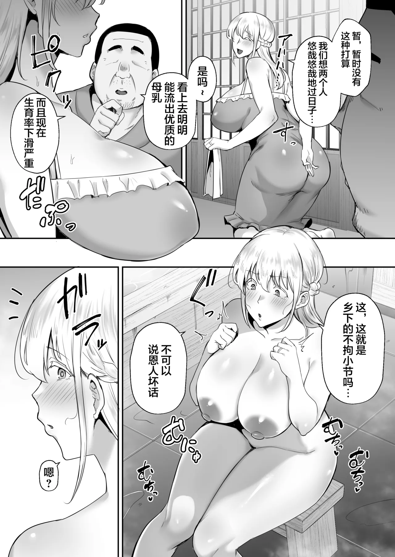 寝取られた爆乳妻シリーズ総集編 page 242 - read online free