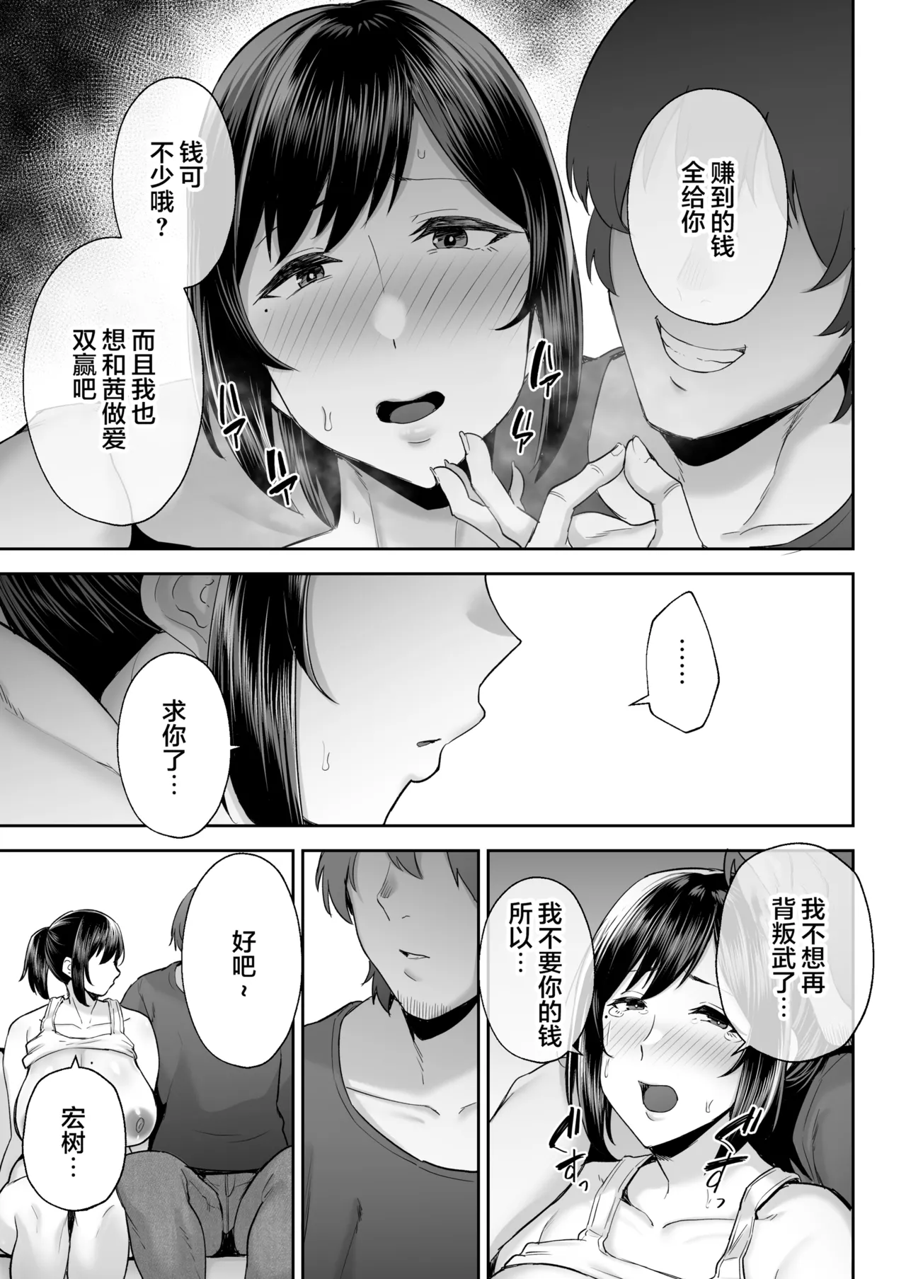 寝取られた爆乳妻シリーズ総集編 page 365 - read online free