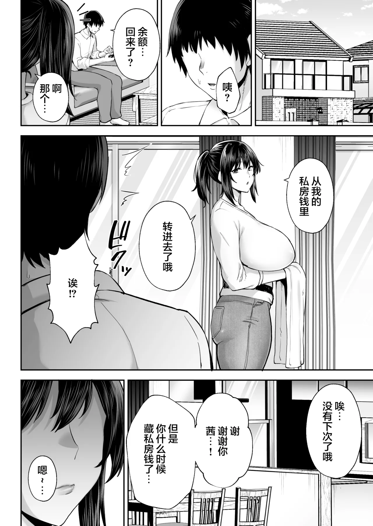 寝取られた爆乳妻シリーズ総集編 page 392 - read online free