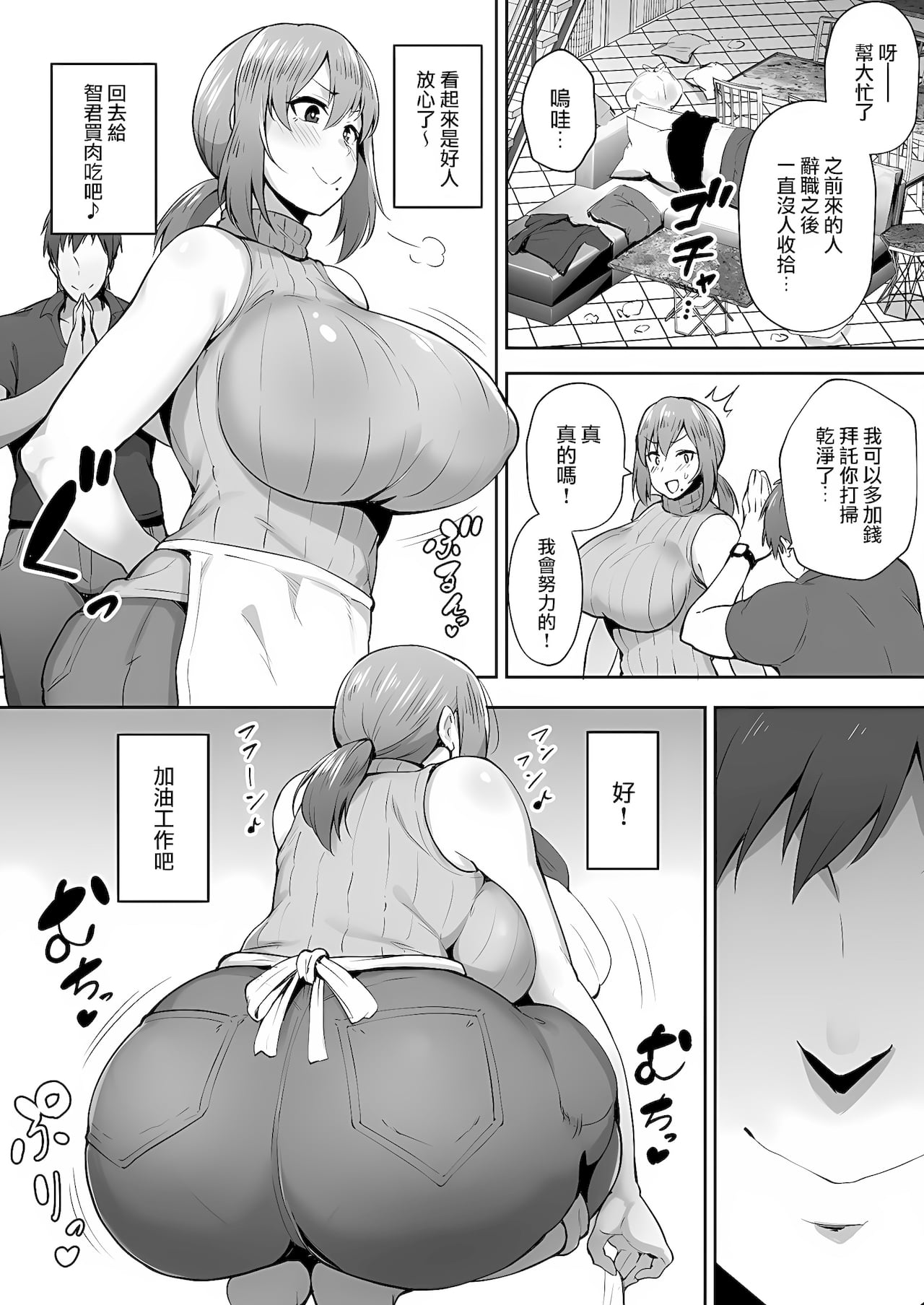 寝取られた爆乳妻シリーズ総集編 page 51 - read online free