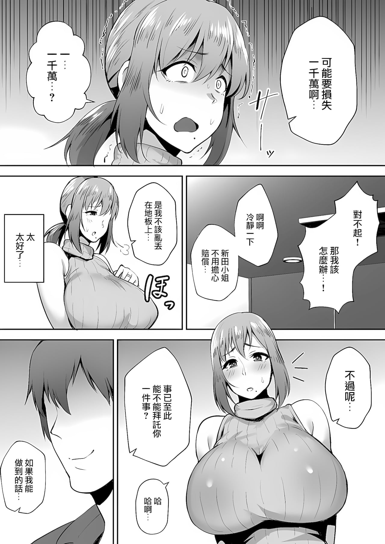 寝取られた爆乳妻シリーズ総集編 page 53 - read online free