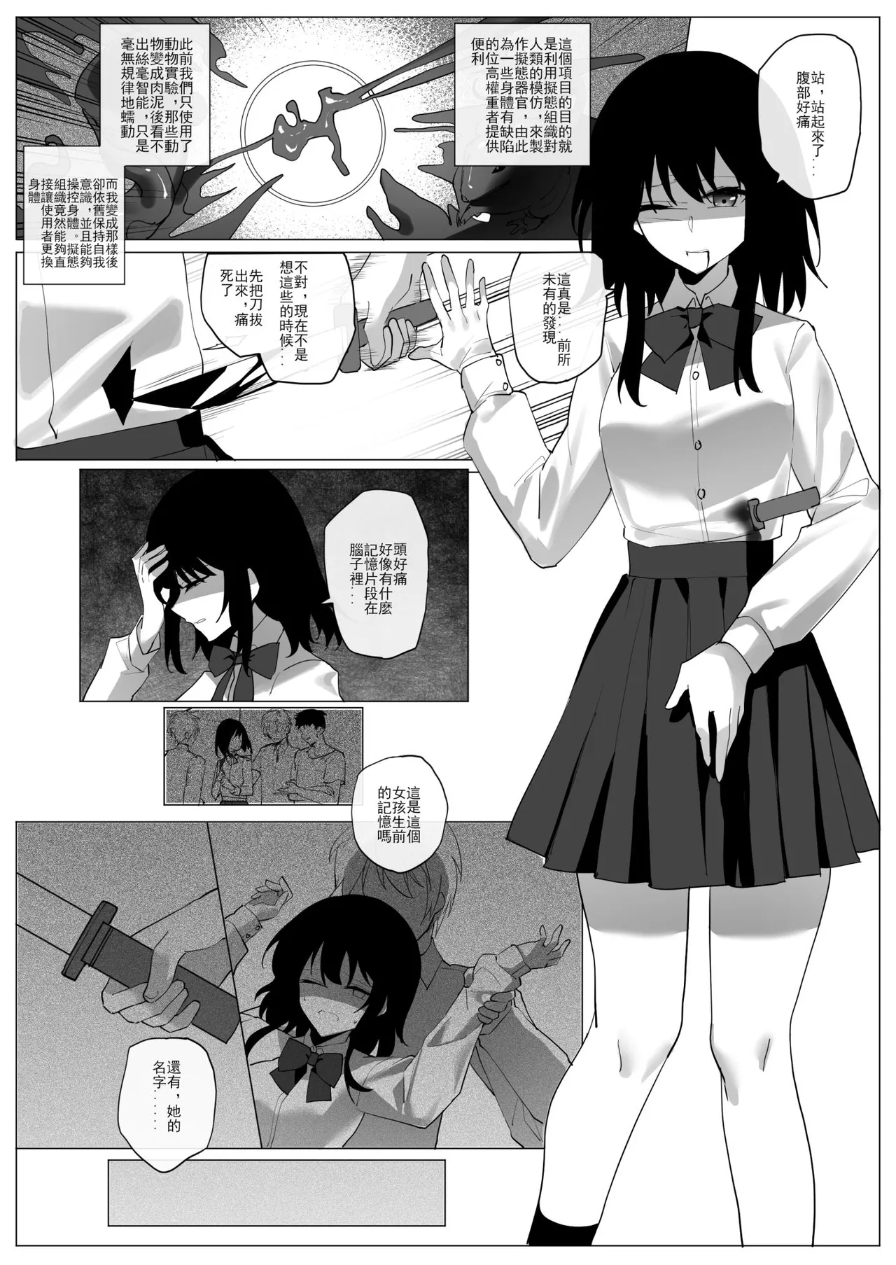 SHADOW異形編（前篇） page 11 original parody - skinsuit hentai manga - read online free