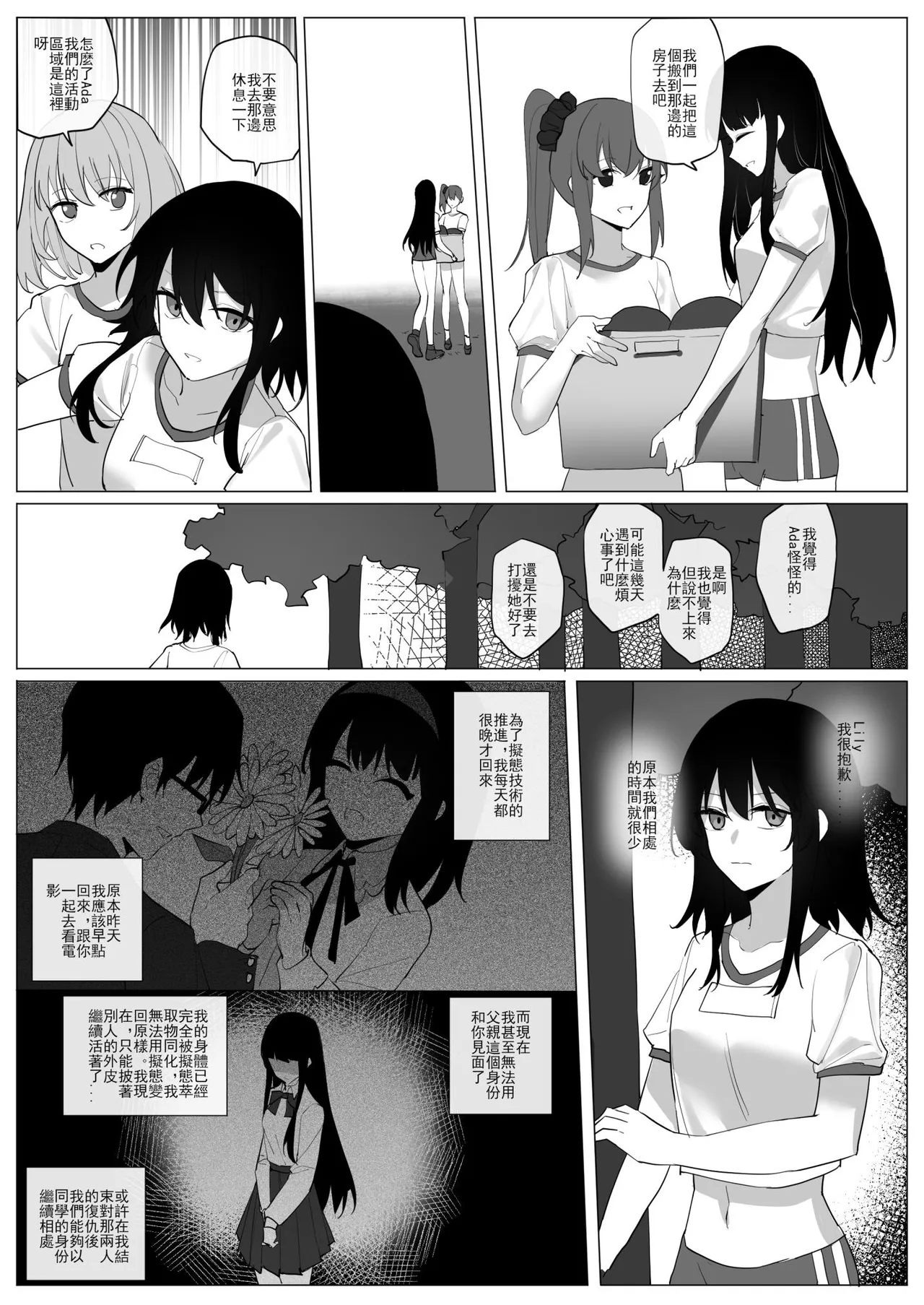 SHADOW異形編（前篇） page 14 original parody - skinsuit hentai manga - read online free