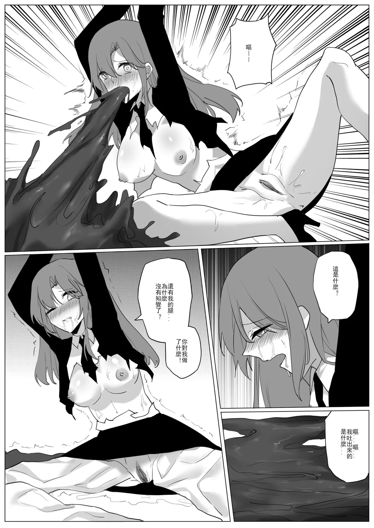 SHADOW異形編（中篇） page 9 original parody - skinsuit hentai manga - read online free
