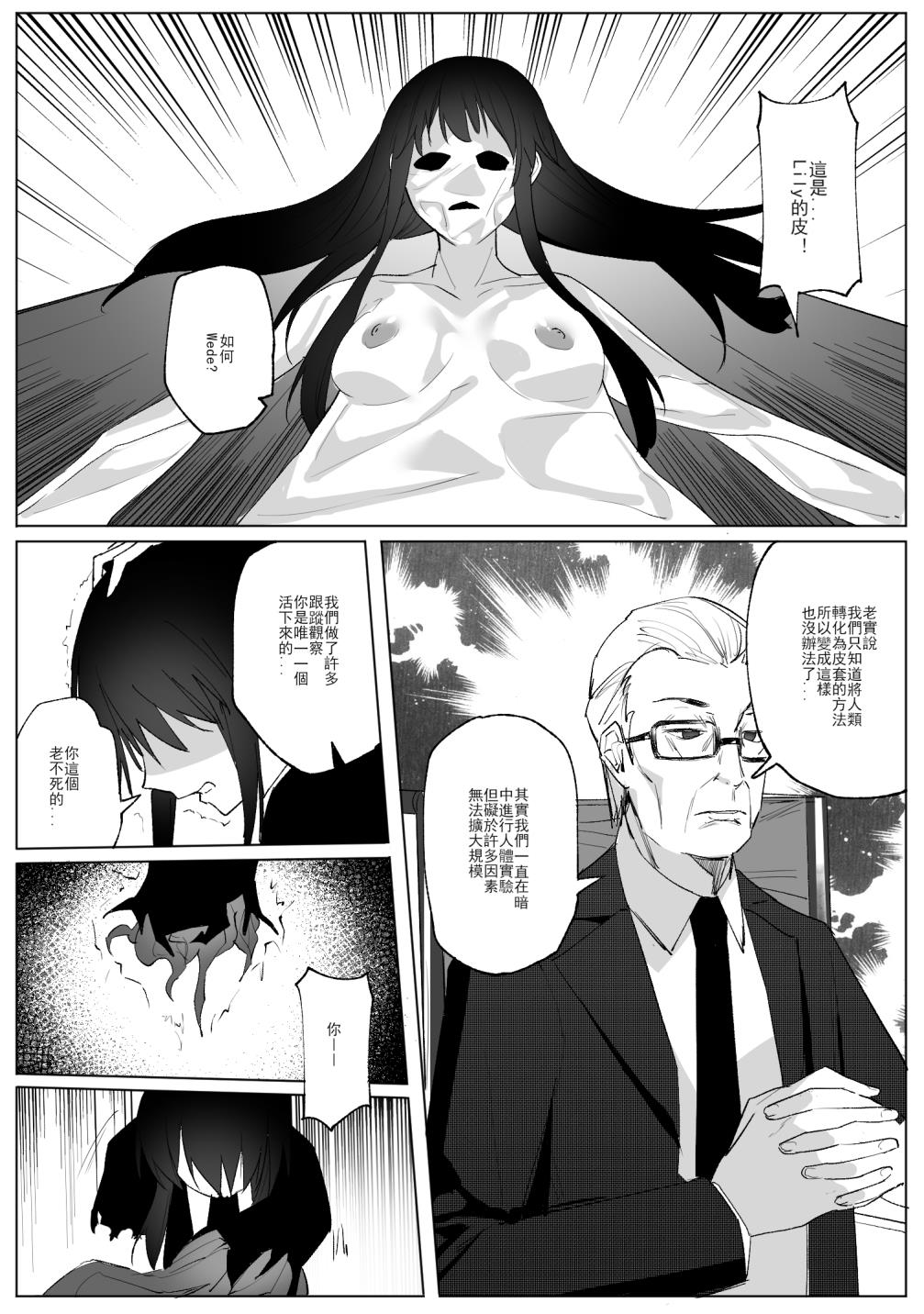 SHADOW異形編（後篇） page 16 original parody - skinsuit hentai manga - read online free