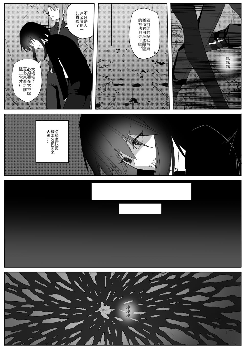 SHADOW異形編（後篇） page 22 original parody - skinsuit hentai manga - read online free