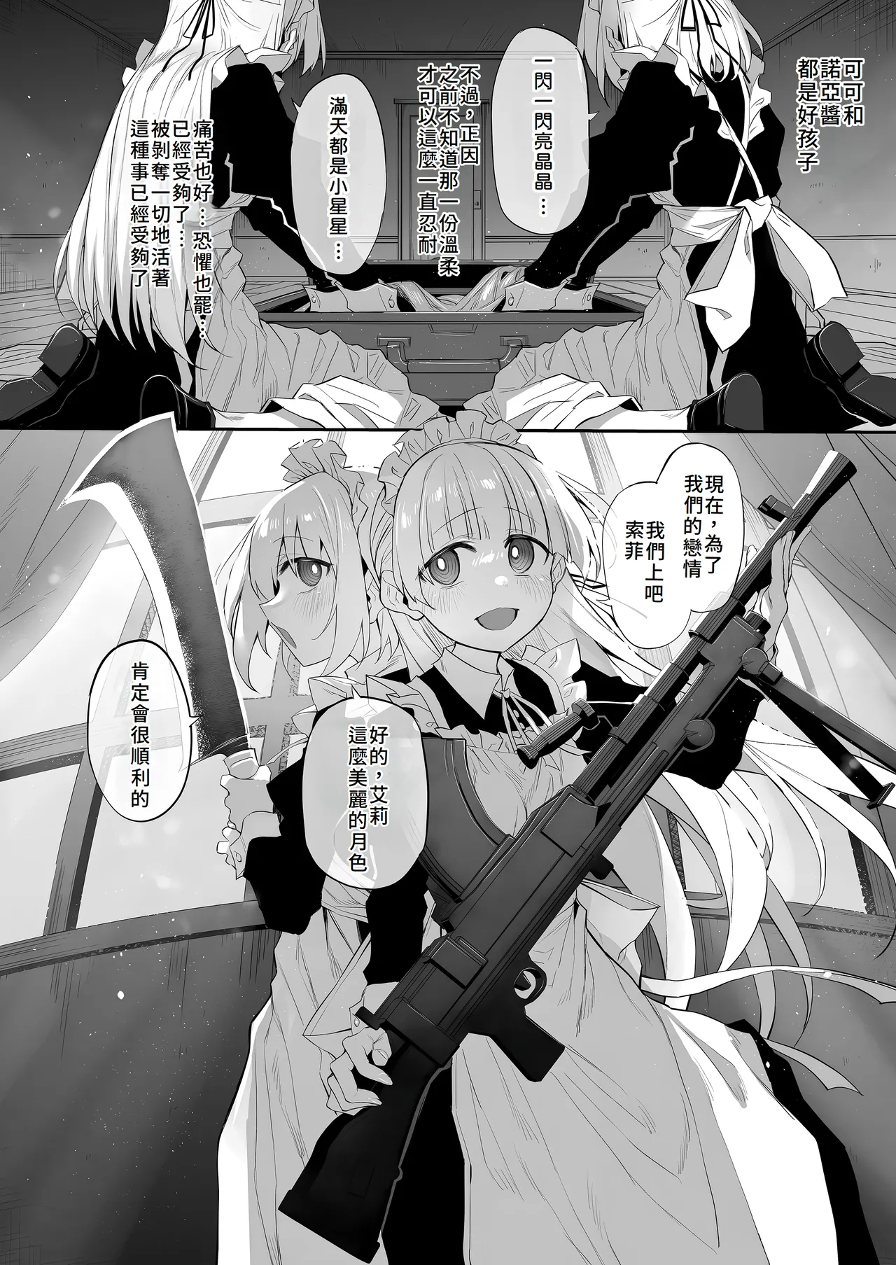 [Marked-Two (Suga Hideo)] Hatsukoi Maid - First Love Maid 3 ~Watashitachi no Hatsukoi no Goshujin-sama ni Choukyou sarenai Wake ga Nai~ [Chinese] [Amerins漢化] [Digital] page 13 original parody - maid twins hentai manga - read online free