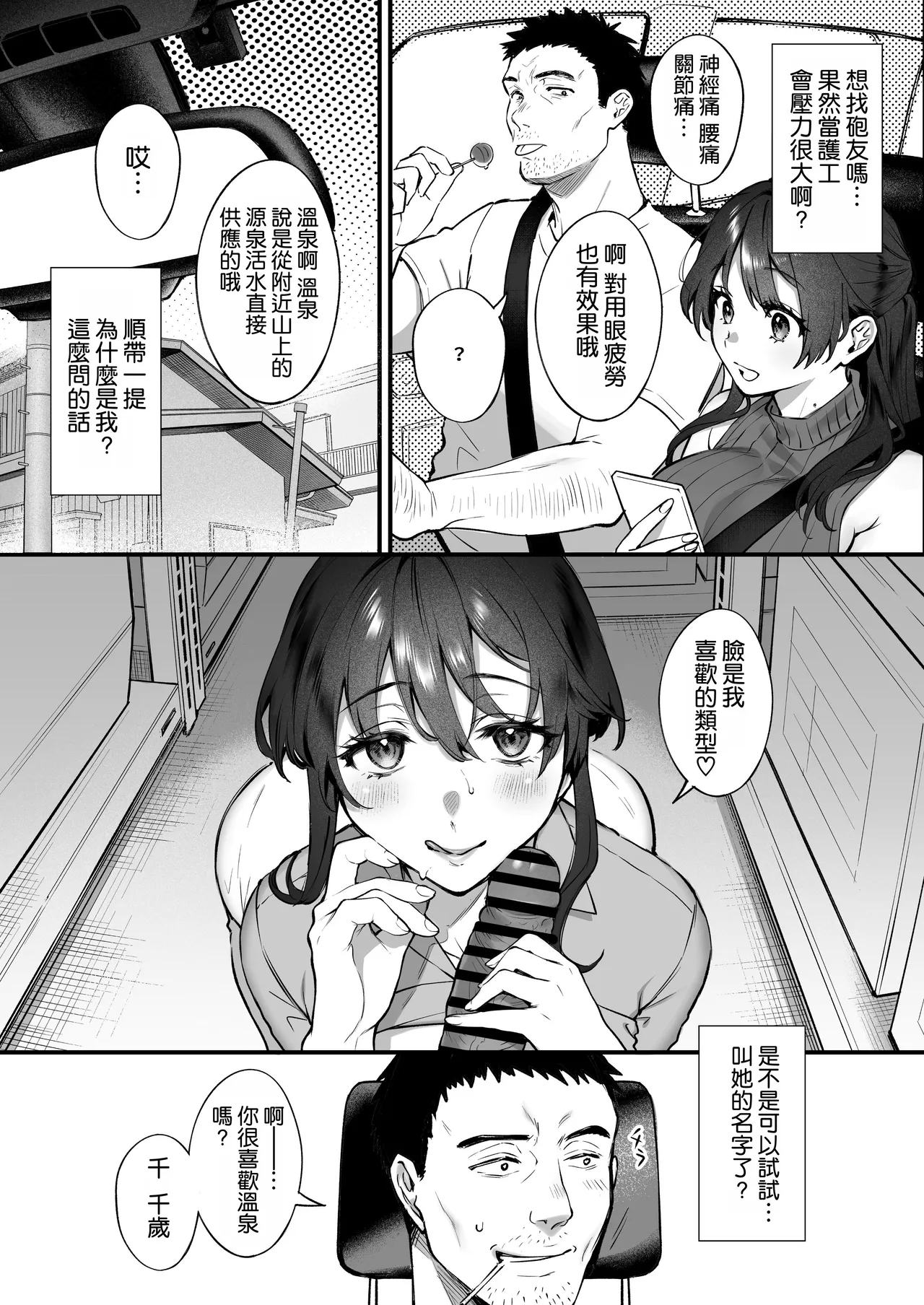 [Okinaga Umanosuke] Shikatte Yurushite Atama o Nadete ~Bakunyuu Seiso na Kaigoshi ga Oji-san Daisuki na Riyuu~ - Scold her, forgive her, pat her on the head. [Chinese] [空気系☆漢化] - Page 11