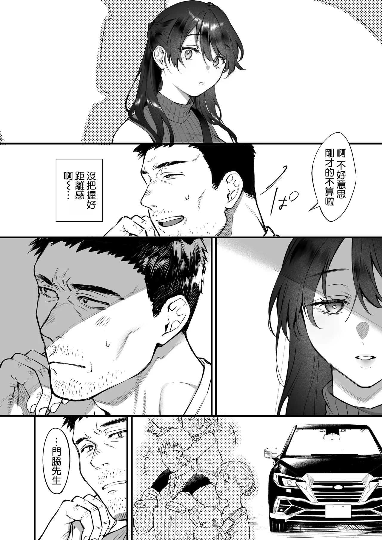 [Okinaga Umanosuke] Shikatte Yurushite Atama o Nadete ~Bakunyuu Seiso na Kaigoshi ga Oji-san Daisuki na Riyuu~ - Scold her, forgive her, pat her on the head. [Chinese] [空気系☆漢化] - Page 12