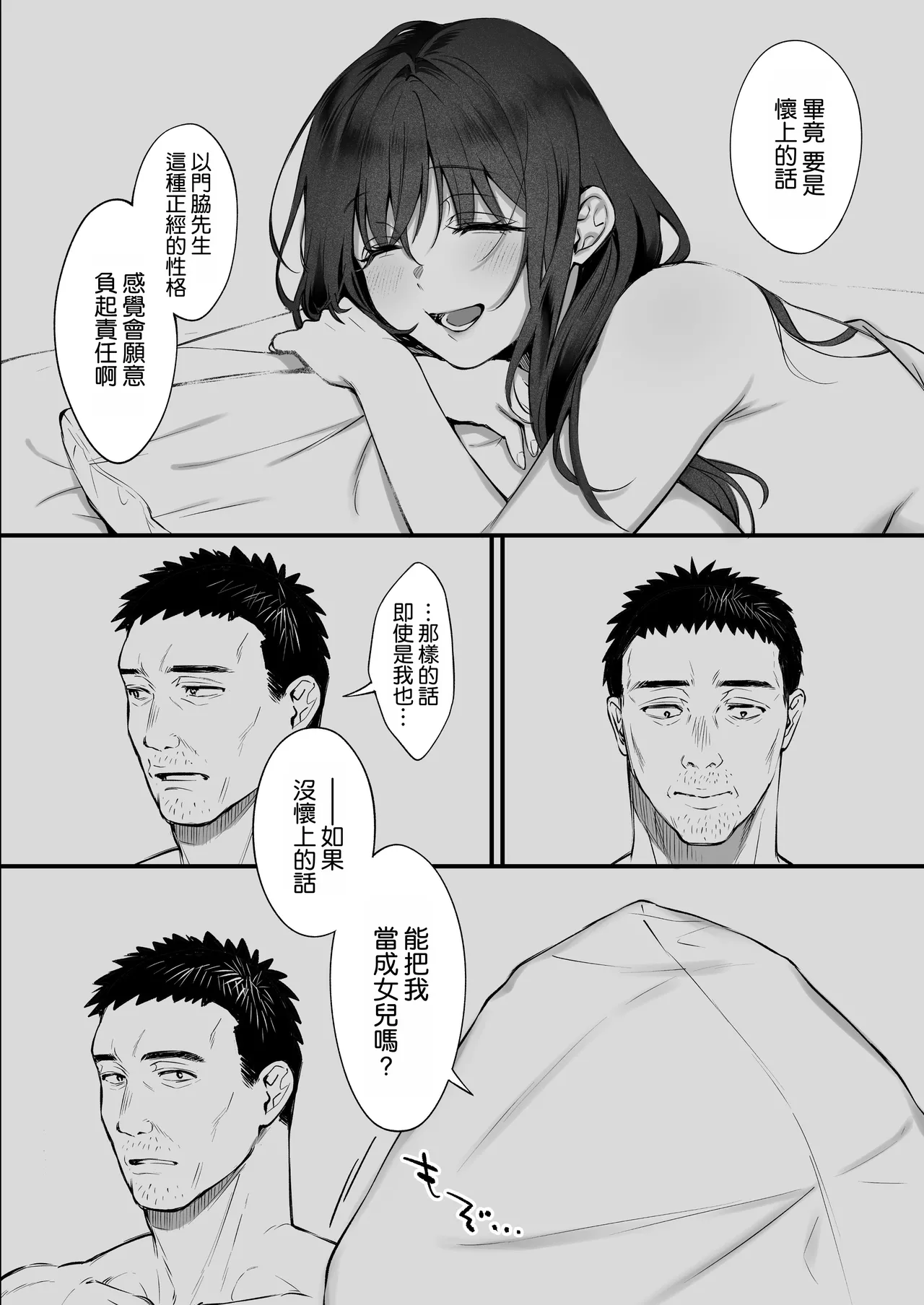 [Okinaga Umanosuke] Shikatte Yurushite Atama o Nadete ~Bakunyuu Seiso na Kaigoshi ga Oji-san Daisuki na Riyuu~ - Scold her, forgive her, pat her on the head. [Chinese] [空気系☆漢化] page 72 original parody - sweating big breasts hentai manga - read online free