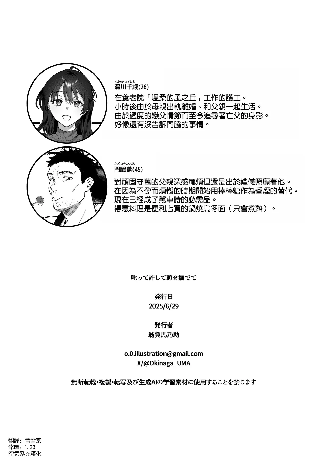 [Okinaga Umanosuke] Shikatte Yurushite Atama o Nadete ~Bakunyuu Seiso na Kaigoshi ga Oji-san Daisuki na Riyuu~ - Scold her, forgive her, pat her on the head. [Chinese] [空気系☆漢化] page 75 original parody - sweating big breasts hentai manga - read online free