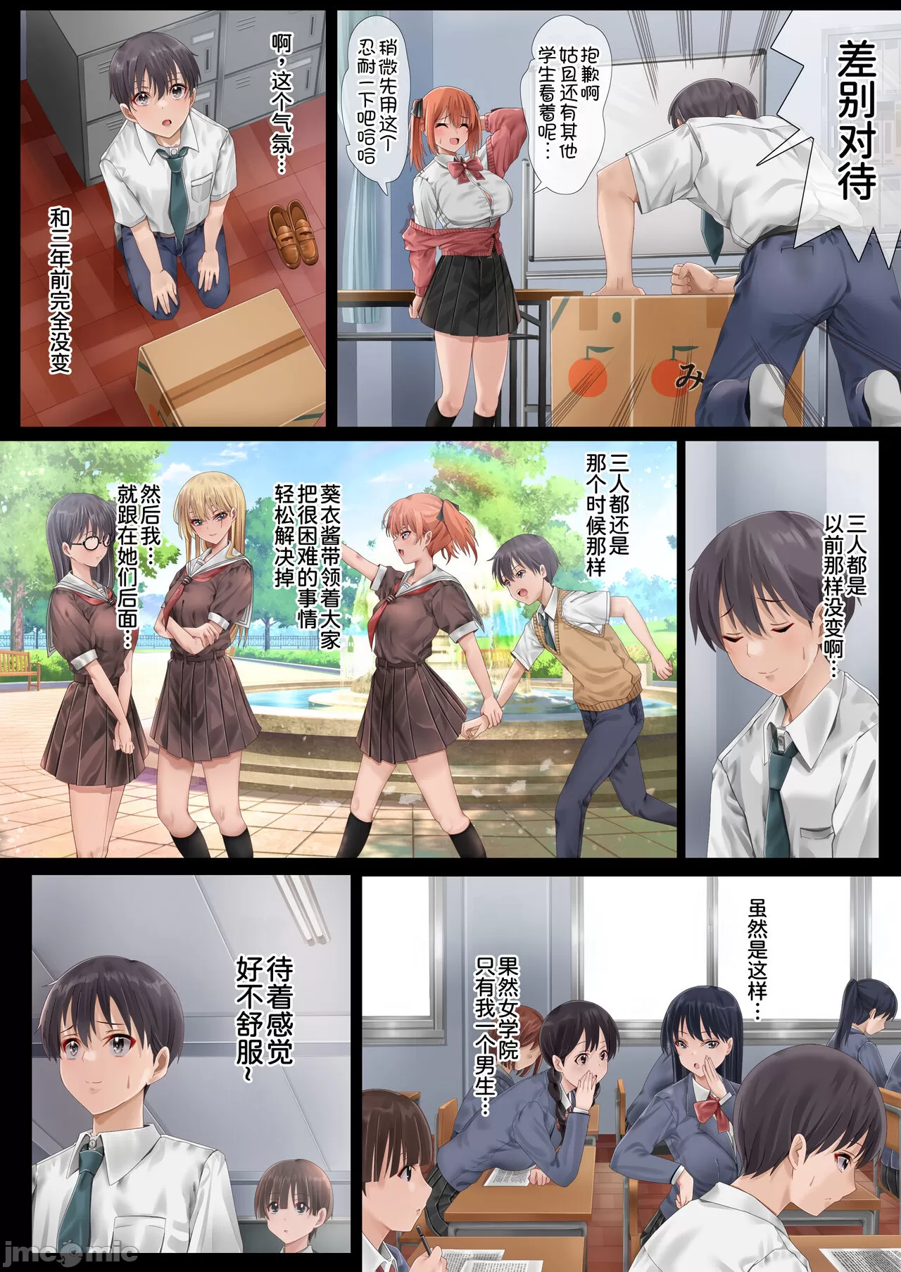 ハーレム女学院生徒会巨乳幼馴染達をがちがちチンポで完堕ちさせた話。 page 68 - big breasts swimsuit hentai manga - read online free