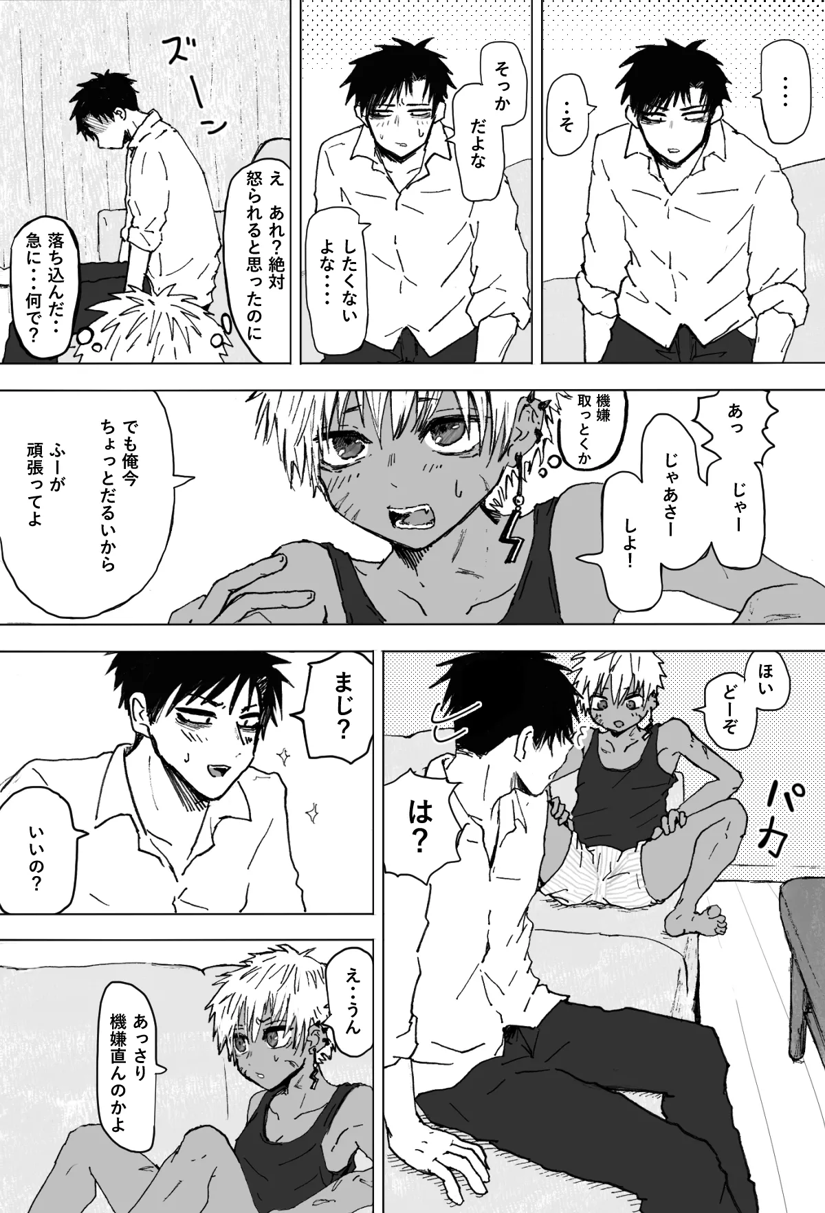 Omomuku Mama 2 - Page 7