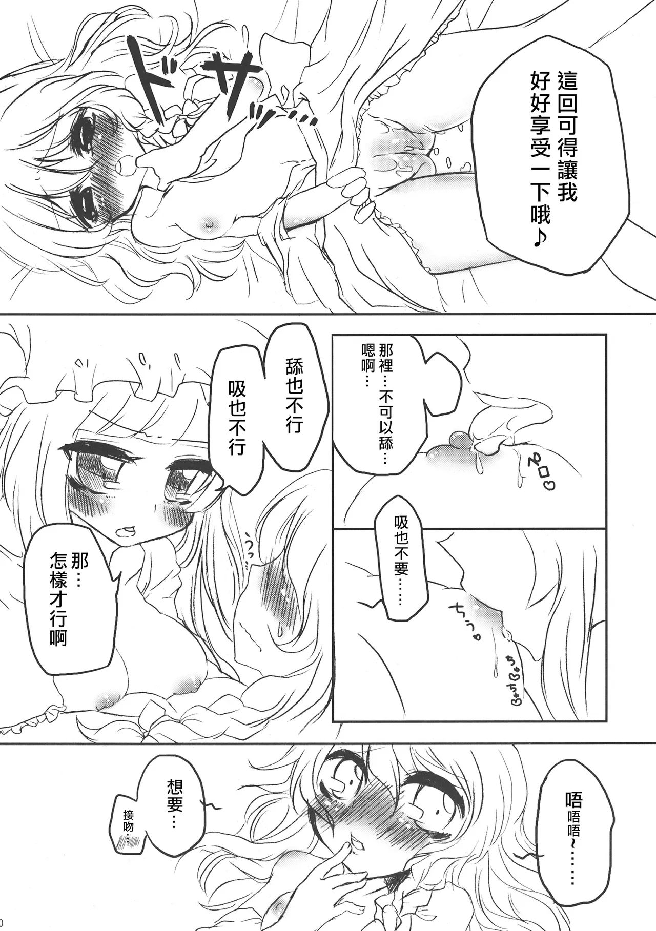Tsukiboshi Le Chatelier page 10 featuring patchouli knowledge touhou project parody - kissing females only hentai manga - read online free