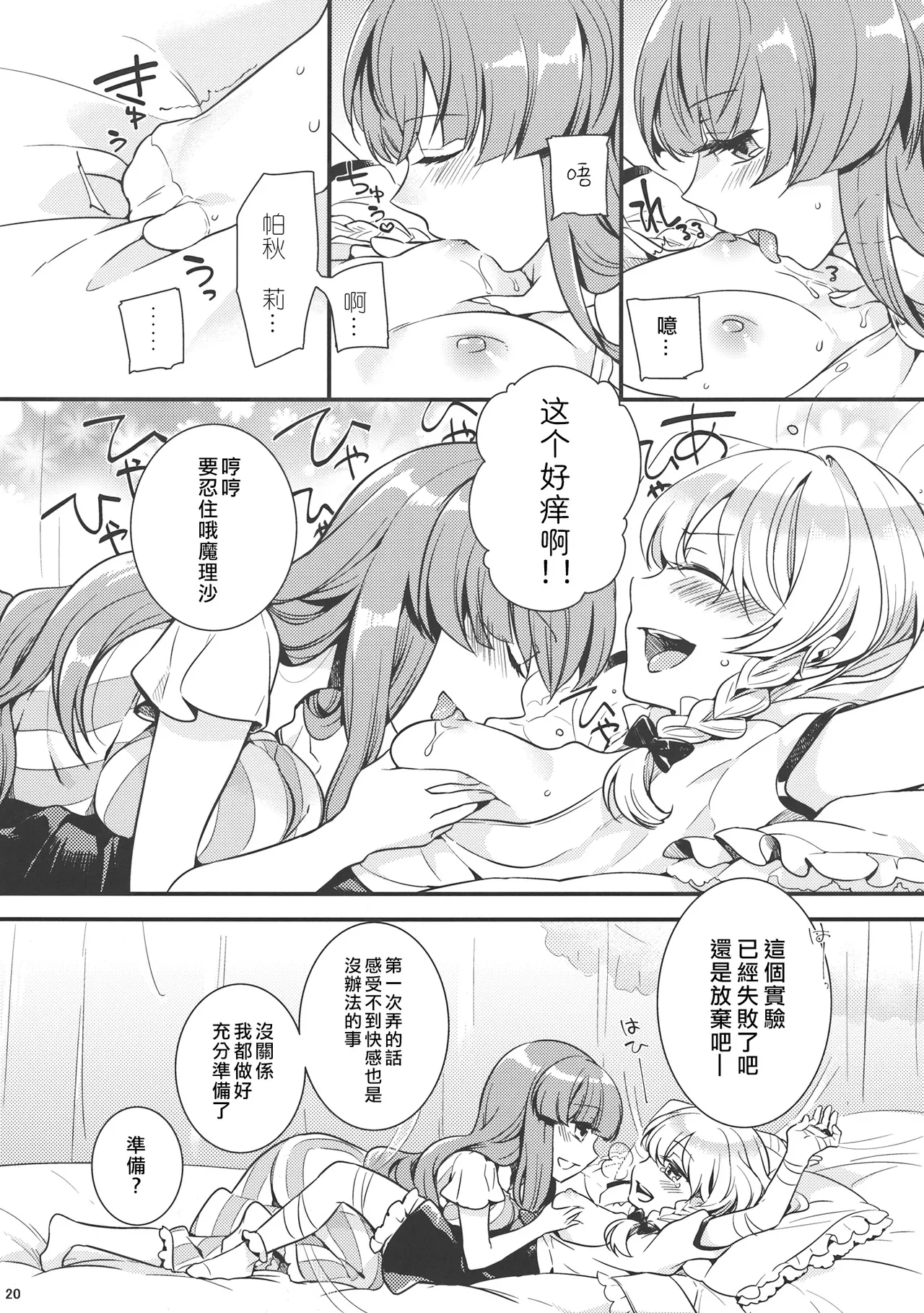 Tsukiboshi Le Chatelier - Page 20